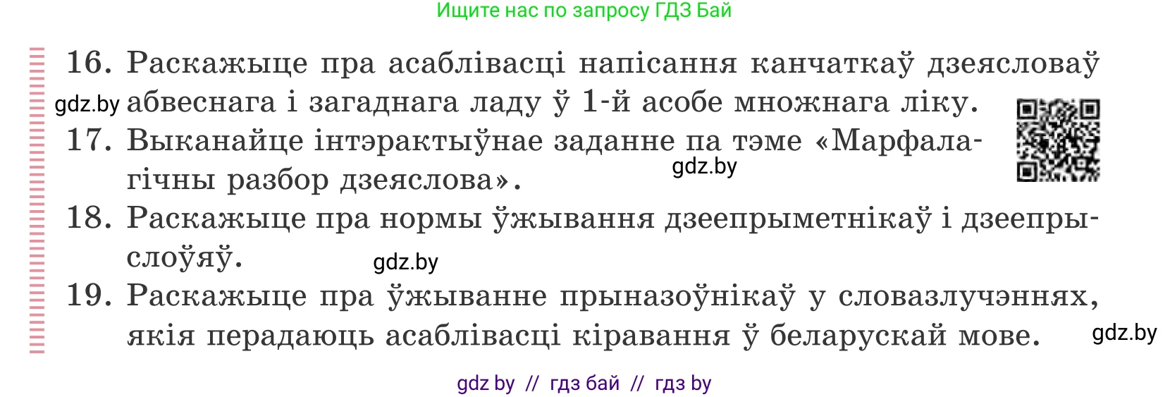 Белорусский язык (Беларуская мова), 10 класс Учебник, авторы: Валочка Ганна Міхайлаўна, Васюковіч Людміла Сяргееўна, Зелянко Вольга Уладзіміраўна, Міхнёнак С С, Якуба Святлана Міхайлаўна, издательство Нацыянальны інстытут адукацыі, Минск, 2020, страница 212, Условие (продолжение 2)