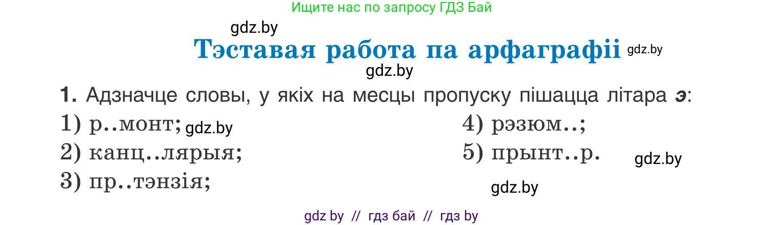 Белорусский язык (Беларуская мова), 10 класс Учебник, авторы: Валочка Ганна Міхайлаўна, Васюковіч Людміла Сяргееўна, Зелянко Вольга Уладзіміраўна, Міхнёнак С С, Якуба Святлана Міхайлаўна, издательство Нацыянальны інстытут адукацыі, Минск, 2020, страница 104, Условие