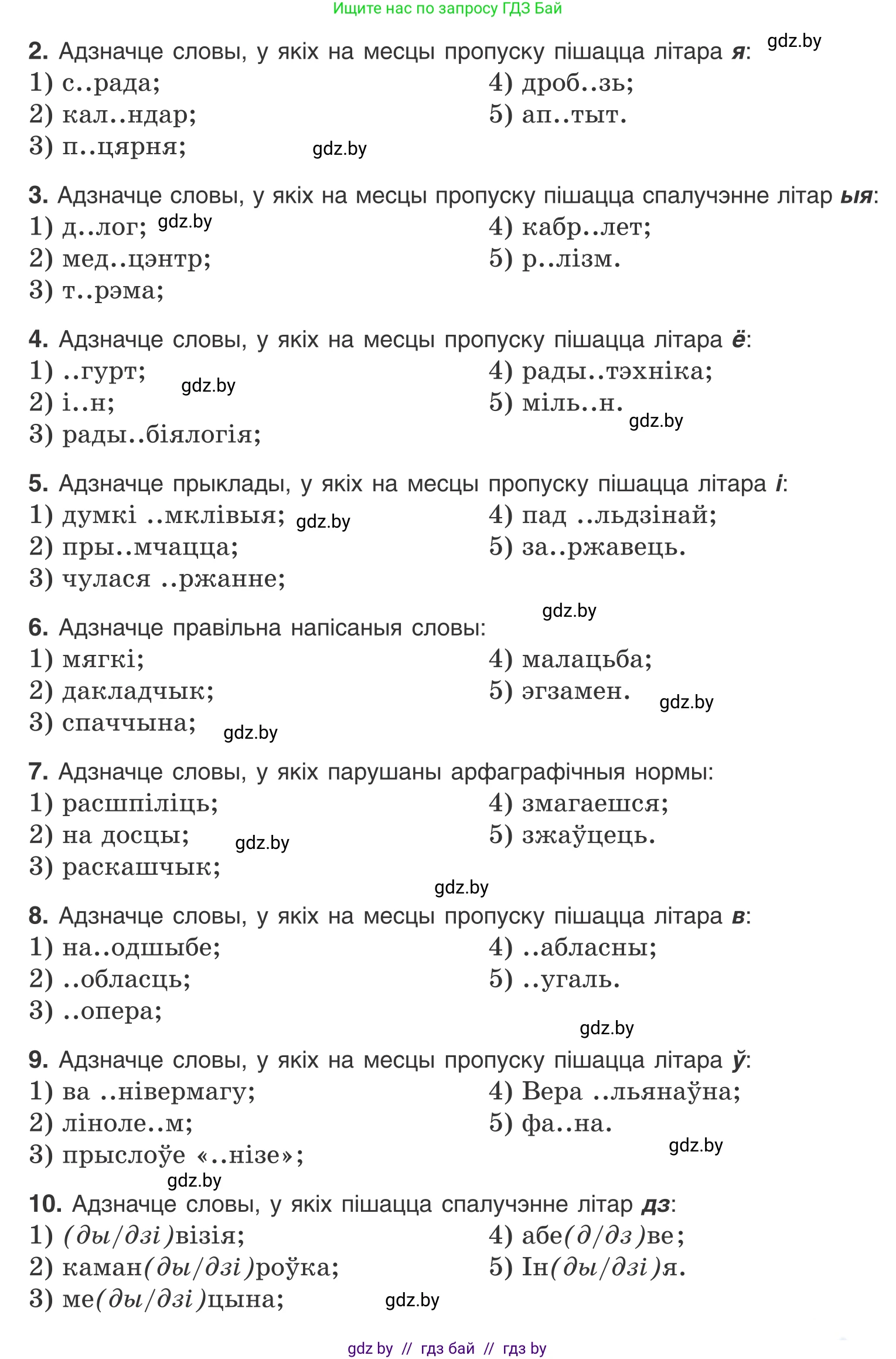 Белорусский язык (Беларуская мова), 10 класс Учебник, авторы: Валочка Ганна Міхайлаўна, Васюковіч Людміла Сяргееўна, Зелянко Вольга Уладзіміраўна, Міхнёнак С С, Якуба Святлана Міхайлаўна, издательство Нацыянальны інстытут адукацыі, Минск, 2020, страница 104, Условие (продолжение 2)
