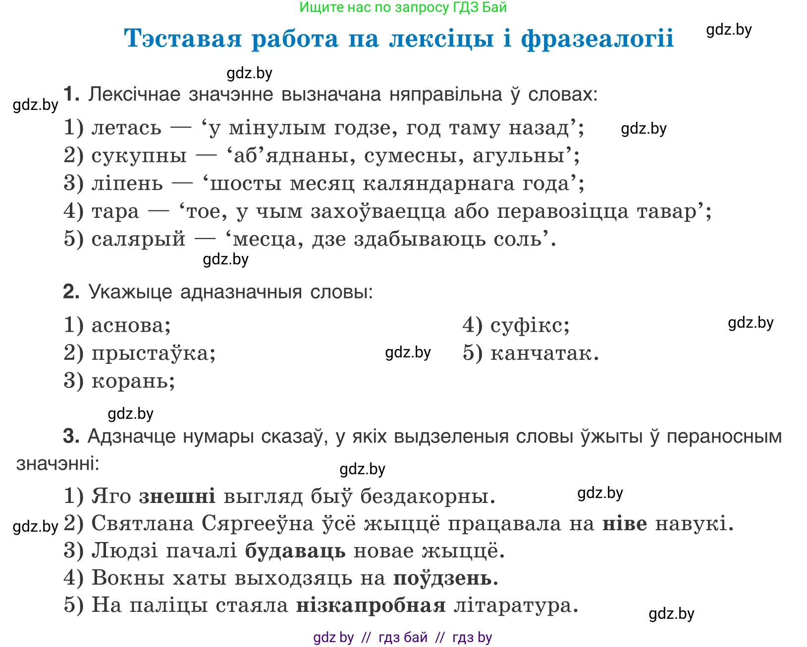 Белорусский язык (Беларуская мова), 10 класс Учебник, авторы: Валочка Ганна Міхайлаўна, Васюковіч Людміла Сяргееўна, Зелянко Вольга Уладзіміраўна, Міхнёнак С С, Якуба Святлана Міхайлаўна, издательство Нацыянальны інстытут адукацыі, Минск, 2020, страница 122, Условие