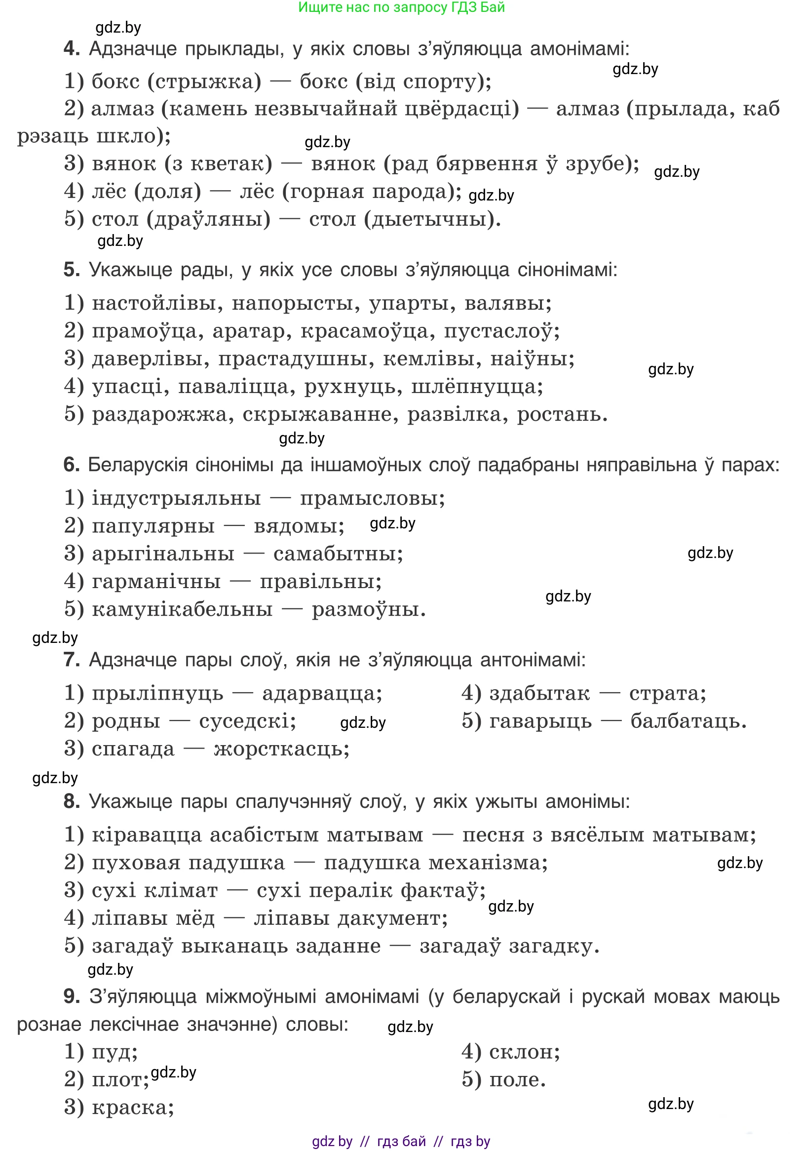 Белорусский язык (Беларуская мова), 10 класс Учебник, авторы: Валочка Ганна Міхайлаўна, Васюковіч Людміла Сяргееўна, Зелянко Вольга Уладзіміраўна, Міхнёнак С С, Якуба Святлана Міхайлаўна, издательство Нацыянальны інстытут адукацыі, Минск, 2020, страница 122, Условие (продолжение 2)
