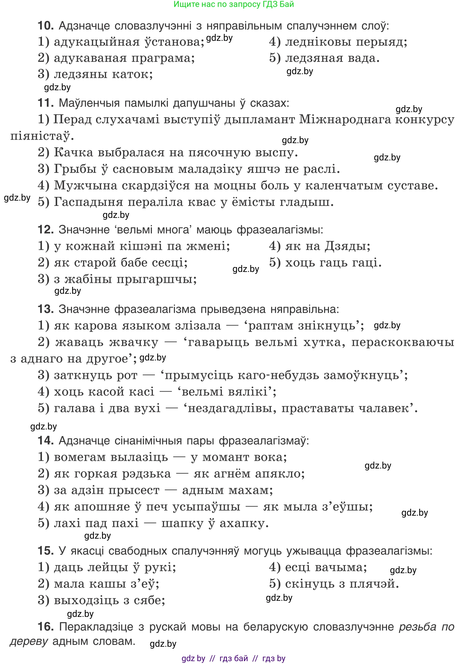 Белорусский язык (Беларуская мова), 10 класс Учебник, авторы: Валочка Ганна Міхайлаўна, Васюковіч Людміла Сяргееўна, Зелянко Вольга Уладзіміраўна, Міхнёнак С С, Якуба Святлана Міхайлаўна, издательство Нацыянальны інстытут адукацыі, Минск, 2020, страница 122, Условие (продолжение 3)