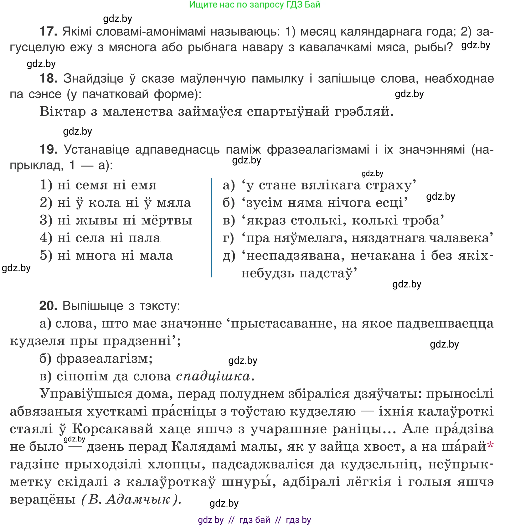 Белорусский язык (Беларуская мова), 10 класс Учебник, авторы: Валочка Ганна Міхайлаўна, Васюковіч Людміла Сяргееўна, Зелянко Вольга Уладзіміраўна, Міхнёнак С С, Якуба Святлана Міхайлаўна, издательство Нацыянальны інстытут адукацыі, Минск, 2020, страница 122, Условие (продолжение 4)
