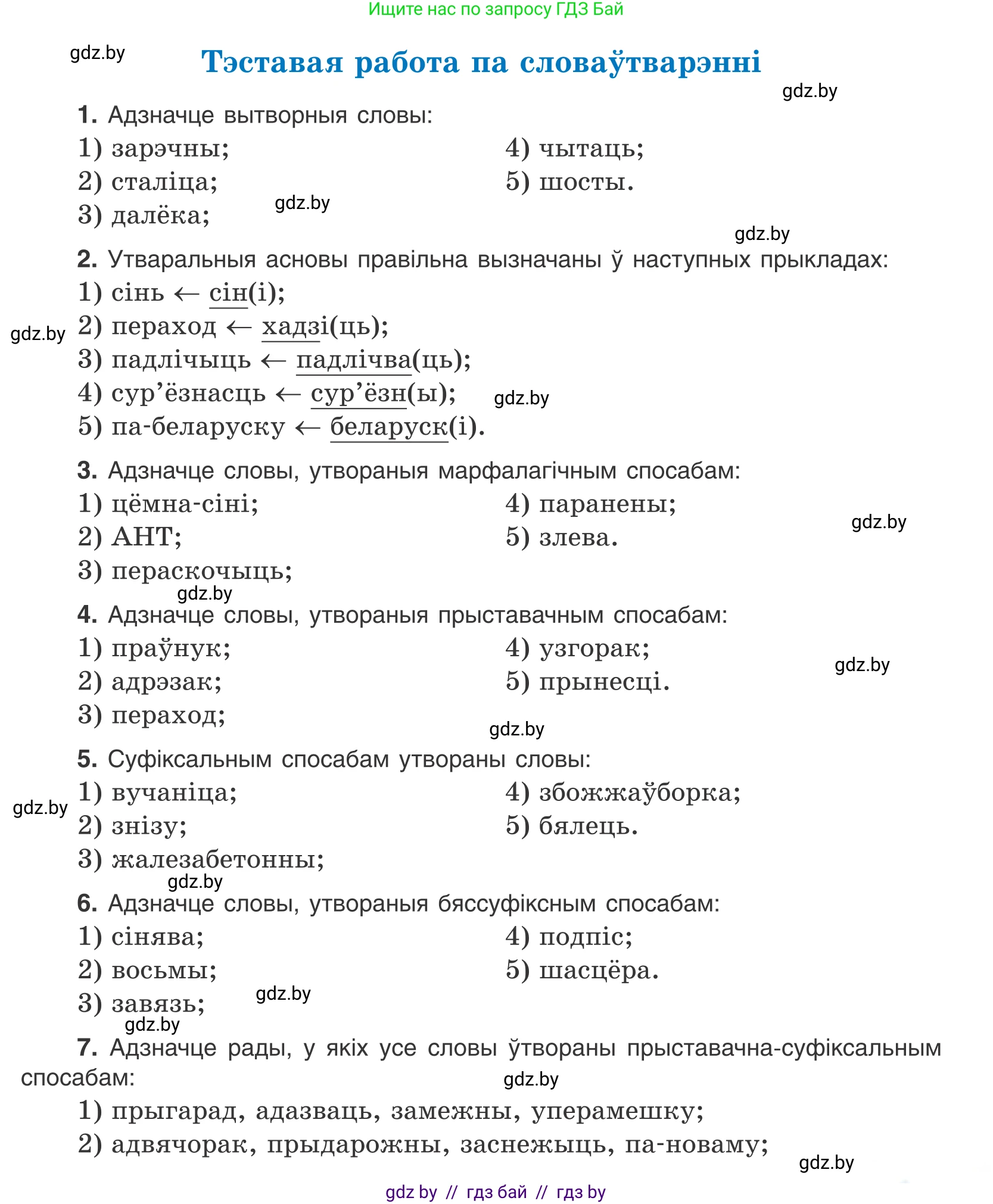 Белорусский язык (Беларуская мова), 10 класс Учебник, авторы: Валочка Ганна Міхайлаўна, Васюковіч Людміла Сяргееўна, Зелянко Вольга Уладзіміраўна, Міхнёнак С С, Якуба Святлана Міхайлаўна, издательство Нацыянальны інстытут адукацыі, Минск, 2020, страница 141, Условие