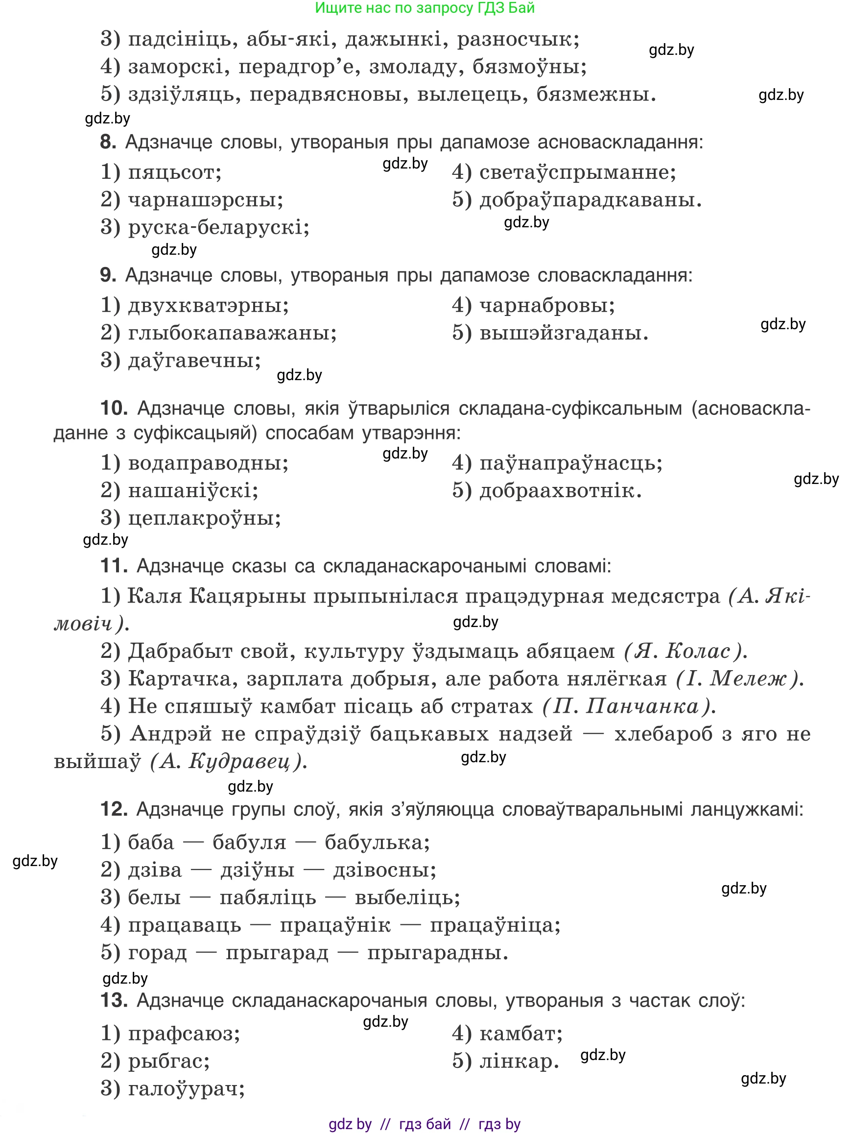 Белорусский язык (Беларуская мова), 10 класс Учебник, авторы: Валочка Ганна Міхайлаўна, Васюковіч Людміла Сяргееўна, Зелянко Вольга Уладзіміраўна, Міхнёнак С С, Якуба Святлана Міхайлаўна, издательство Нацыянальны інстытут адукацыі, Минск, 2020, страница 141, Условие (продолжение 2)