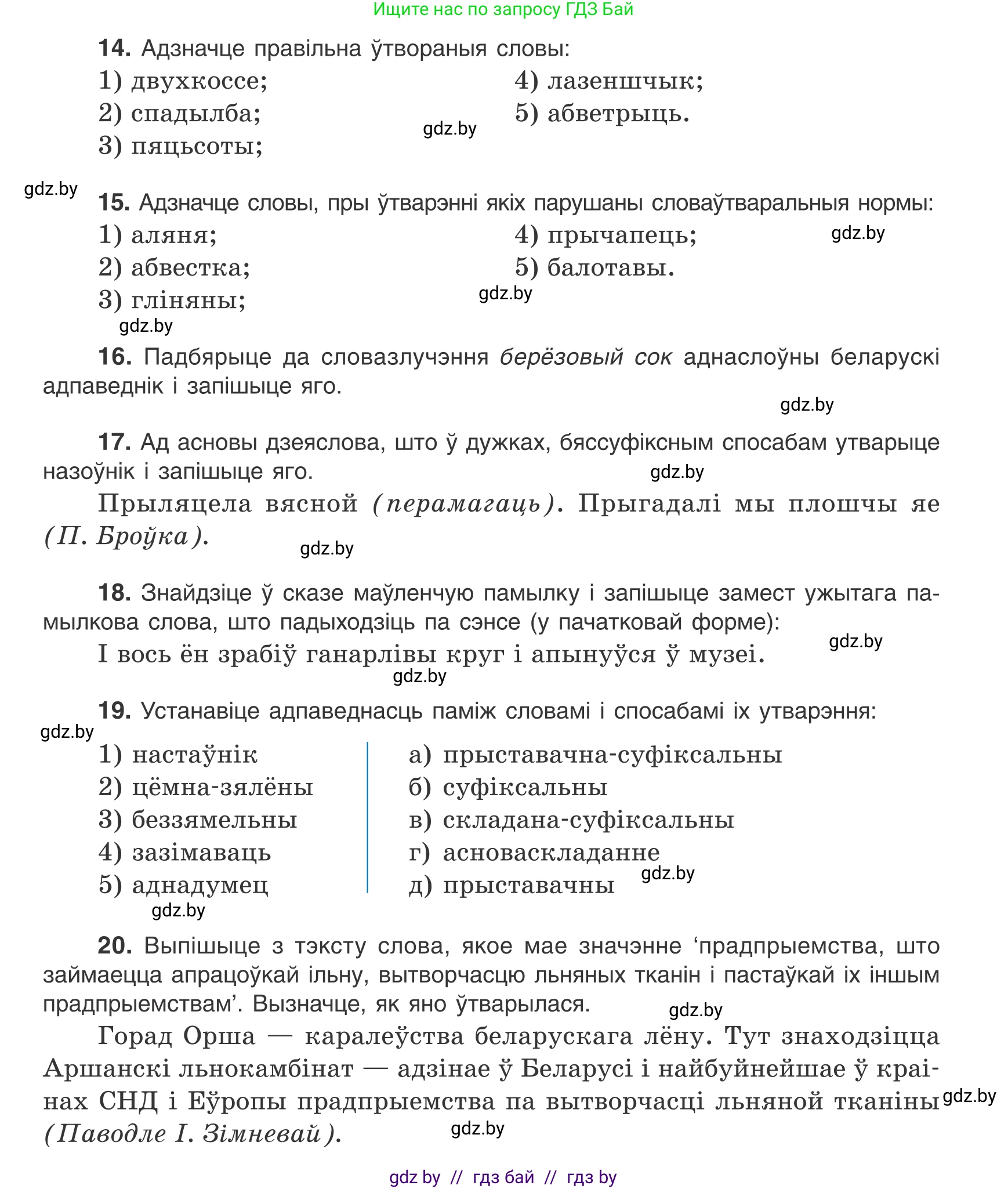 Белорусский язык (Беларуская мова), 10 класс Учебник, авторы: Валочка Ганна Міхайлаўна, Васюковіч Людміла Сяргееўна, Зелянко Вольга Уладзіміраўна, Міхнёнак С С, Якуба Святлана Міхайлаўна, издательство Нацыянальны інстытут адукацыі, Минск, 2020, страница 141, Условие (продолжение 3)
