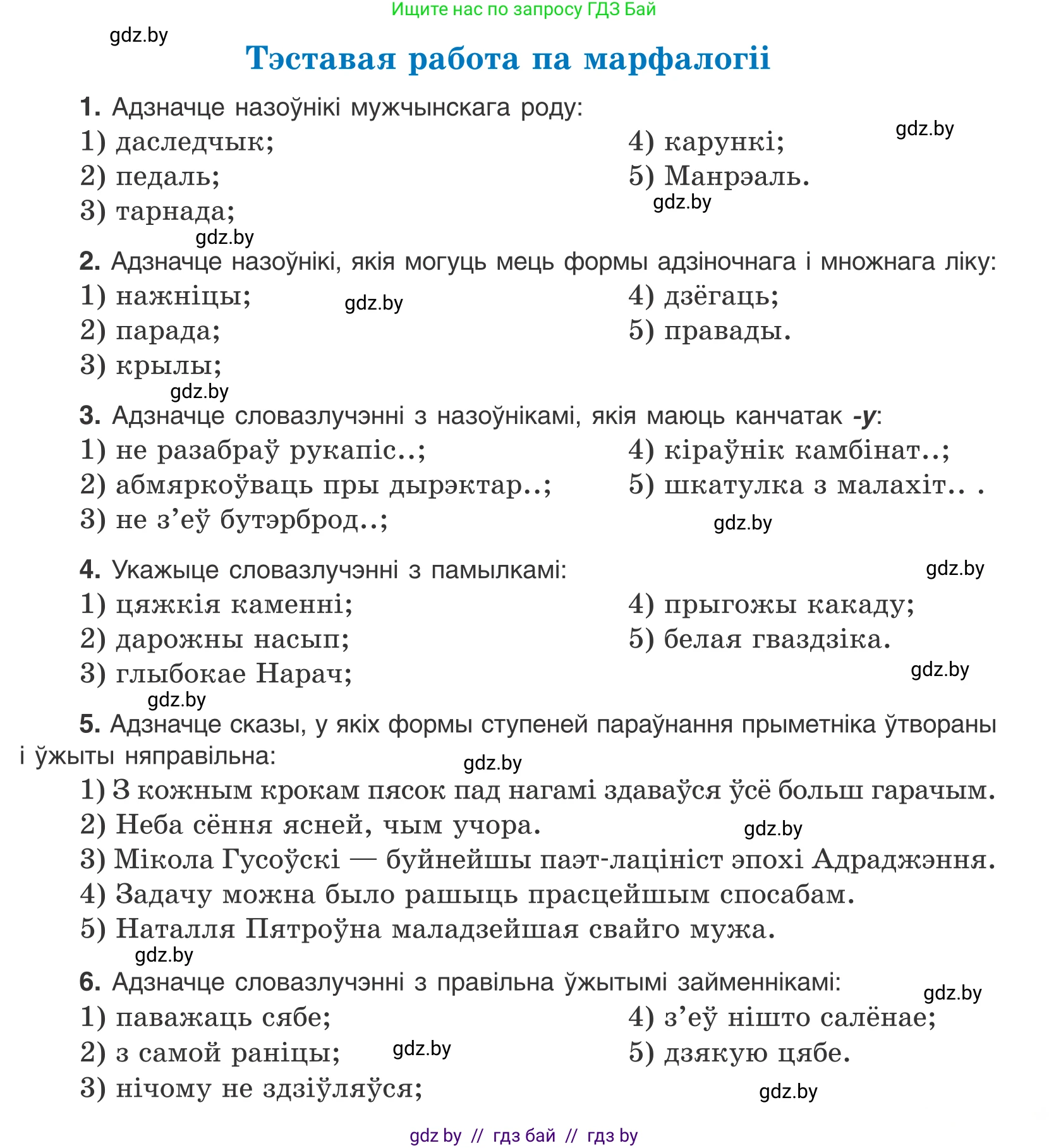 Белорусский язык (Беларуская мова), 10 класс Учебник, авторы: Валочка Ганна Міхайлаўна, Васюковіч Людміла Сяргееўна, Зелянко Вольга Уладзіміраўна, Міхнёнак С С, Якуба Святлана Міхайлаўна, издательство Нацыянальны інстытут адукацыі, Минск, 2020, страница 213, Условие
