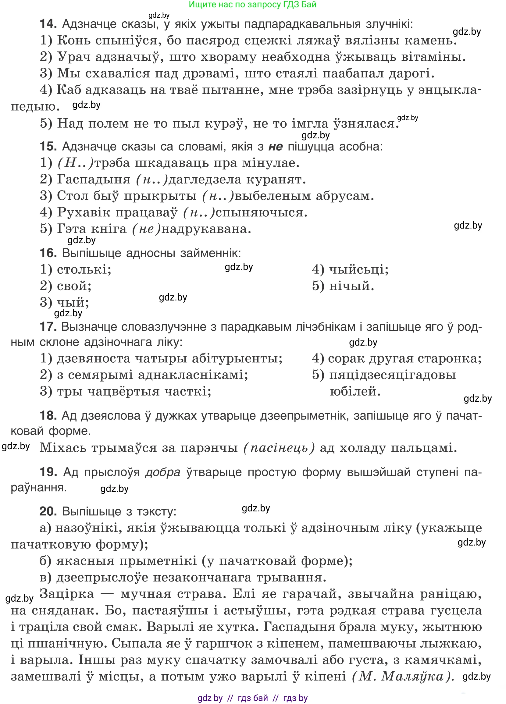 Белорусский язык (Беларуская мова), 10 класс Учебник, авторы: Валочка Ганна Міхайлаўна, Васюковіч Людміла Сяргееўна, Зелянко Вольга Уладзіміраўна, Міхнёнак С С, Якуба Святлана Міхайлаўна, издательство Нацыянальны інстытут адукацыі, Минск, 2020, страница 213, Условие (продолжение 3)