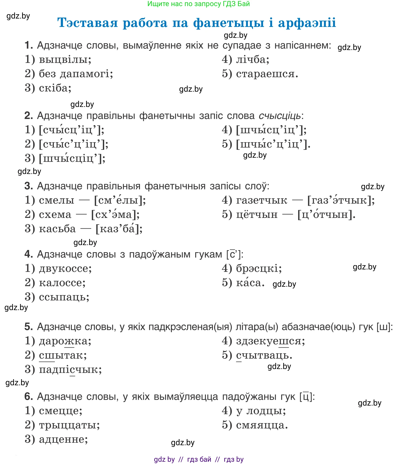 Белорусский язык (Беларуская мова), 10 класс Учебник, авторы: Валочка Ганна Міхайлаўна, Васюковіч Людміла Сяргееўна, Зелянко Вольга Уладзіміраўна, Міхнёнак С С, Якуба Святлана Міхайлаўна, издательство Нацыянальны інстытут адукацыі, Минск, 2020, страница 48, Условие