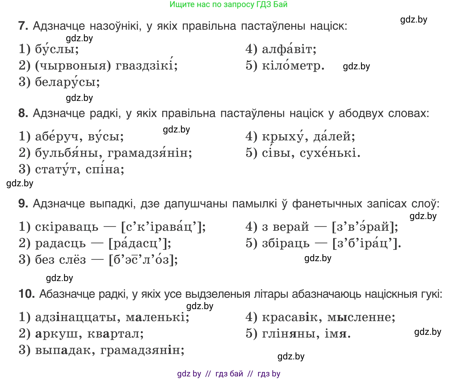 Белорусский язык (Беларуская мова), 10 класс Учебник, авторы: Валочка Ганна Міхайлаўна, Васюковіч Людміла Сяргееўна, Зелянко Вольга Уладзіміраўна, Міхнёнак С С, Якуба Святлана Міхайлаўна, издательство Нацыянальны інстытут адукацыі, Минск, 2020, страница 48, Условие (продолжение 2)