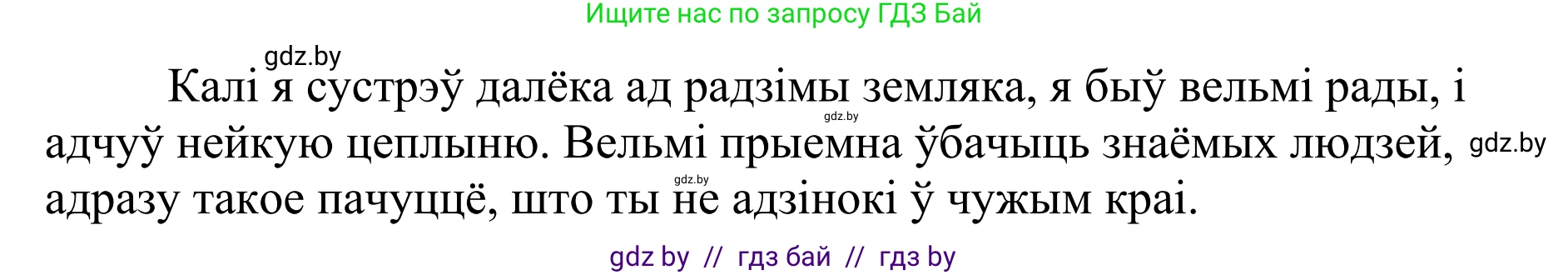 Белорусский язык (Беларуская мова), 10 класс Учебник, авторы: Валочка Ганна Міхайлаўна, Васюковіч Людміла Сяргееўна, Зелянко Вольга Уладзіміраўна, Міхнёнак С С, Якуба Святлана Міхайлаўна, издательство Нацыянальны інстытут адукацыі, Минск, 2020, страница 64, номер 107, Решение 1 (продолжение 2)