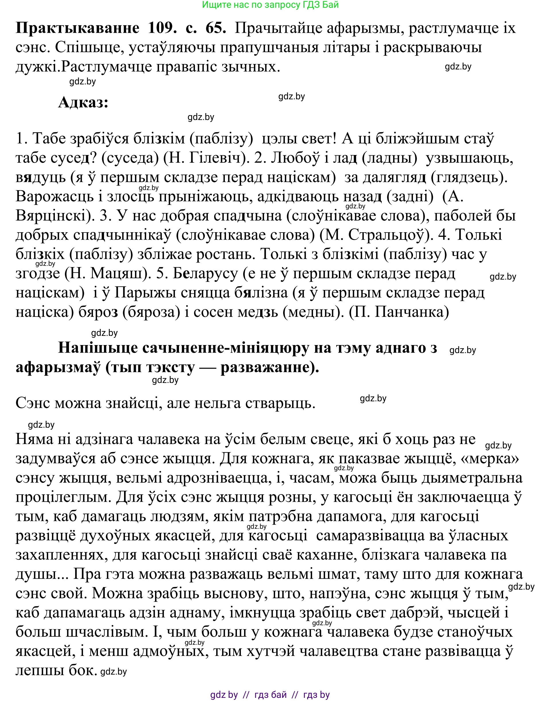 Белорусский язык (Беларуская мова), 10 класс Учебник, авторы: Валочка Ганна Міхайлаўна, Васюковіч Людміла Сяргееўна, Зелянко Вольга Уладзіміраўна, Міхнёнак С С, Якуба Святлана Міхайлаўна, издательство Нацыянальны інстытут адукацыі, Минск, 2020, страница 65, номер 109, Решение 1