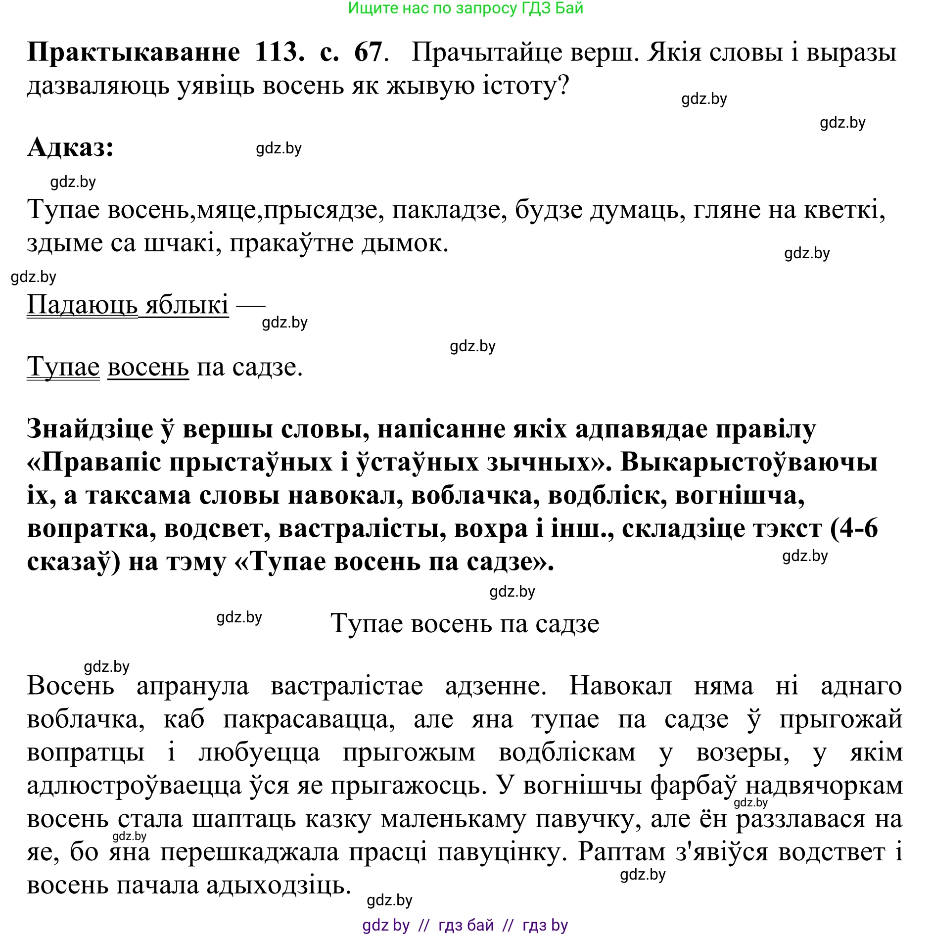 Белорусский язык (Беларуская мова), 10 класс Учебник, авторы: Валочка Ганна Міхайлаўна, Васюковіч Людміла Сяргееўна, Зелянко Вольга Уладзіміраўна, Міхнёнак С С, Якуба Святлана Міхайлаўна, издательство Нацыянальны інстытут адукацыі, Минск, 2020, страница 67, номер 113, Решение 1
