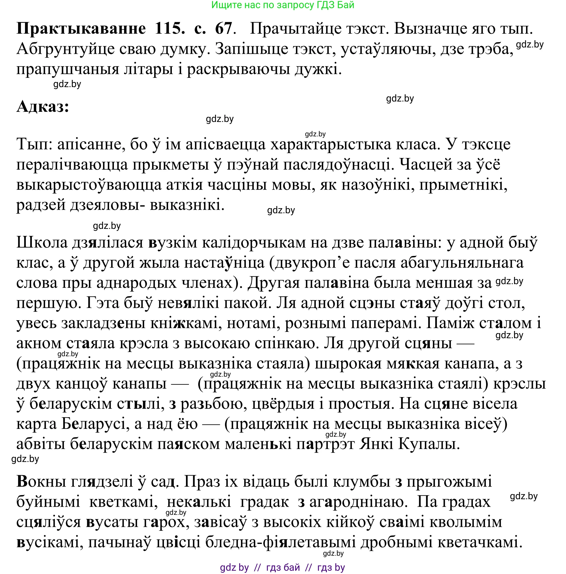 Белорусский язык (Беларуская мова), 10 класс Учебник, авторы: Валочка Ганна Міхайлаўна, Васюковіч Людміла Сяргееўна, Зелянко Вольга Уладзіміраўна, Міхнёнак С С, Якуба Святлана Міхайлаўна, издательство Нацыянальны інстытут адукацыі, Минск, 2020, страница 67, номер 115, Решение 1