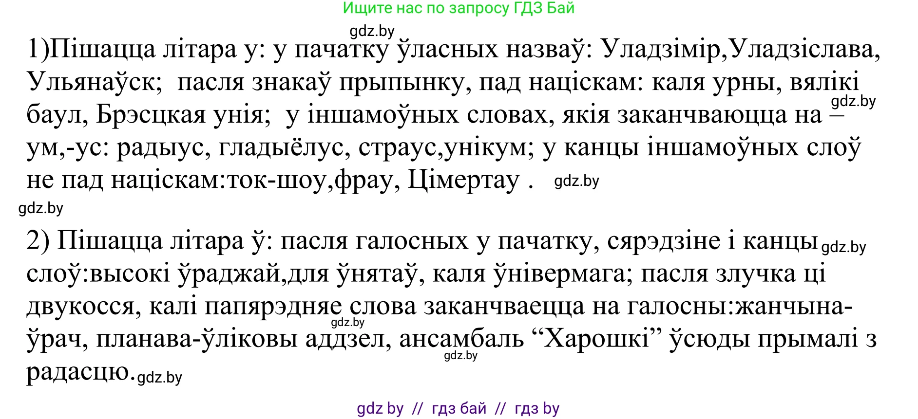 Белорусский язык (Беларуская мова), 10 класс Учебник, авторы: Валочка Ганна Міхайлаўна, Васюковіч Людміла Сяргееўна, Зелянко Вольга Уладзіміраўна, Міхнёнак С С, Якуба Святлана Міхайлаўна, издательство Нацыянальны інстытут адукацыі, Минск, 2020, страница 68, номер 116, Решение 1 (продолжение 2)