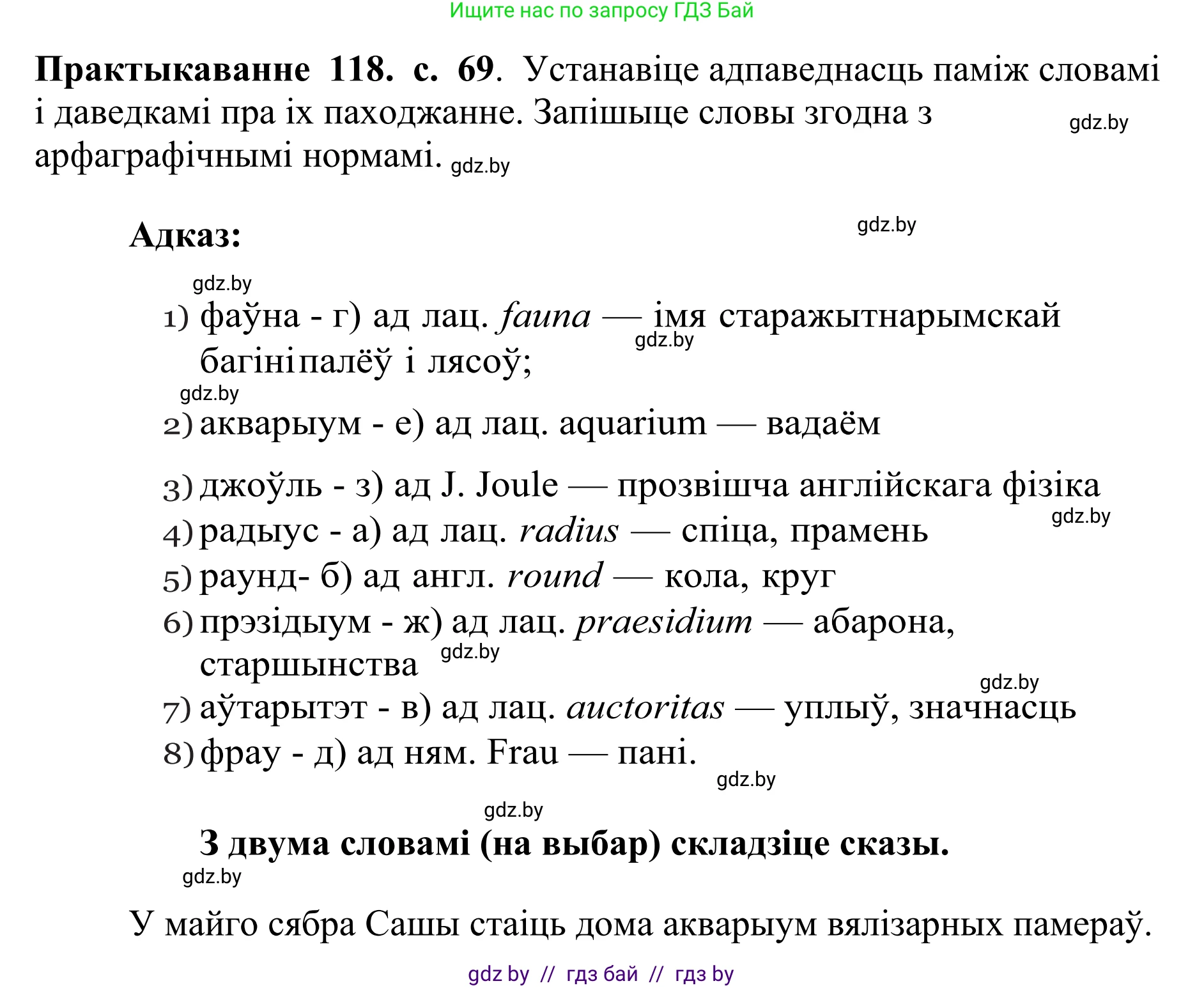Белорусский язык (Беларуская мова), 10 класс Учебник, авторы: Валочка Ганна Міхайлаўна, Васюковіч Людміла Сяргееўна, Зелянко Вольга Уладзіміраўна, Міхнёнак С С, Якуба Святлана Міхайлаўна, издательство Нацыянальны інстытут адукацыі, Минск, 2020, страница 69, номер 118, Решение 1
