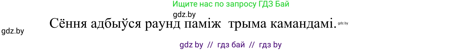 Белорусский язык (Беларуская мова), 10 класс Учебник, авторы: Валочка Ганна Міхайлаўна, Васюковіч Людміла Сяргееўна, Зелянко Вольга Уладзіміраўна, Міхнёнак С С, Якуба Святлана Міхайлаўна, издательство Нацыянальны інстытут адукацыі, Минск, 2020, страница 69, номер 118, Решение 1 (продолжение 2)