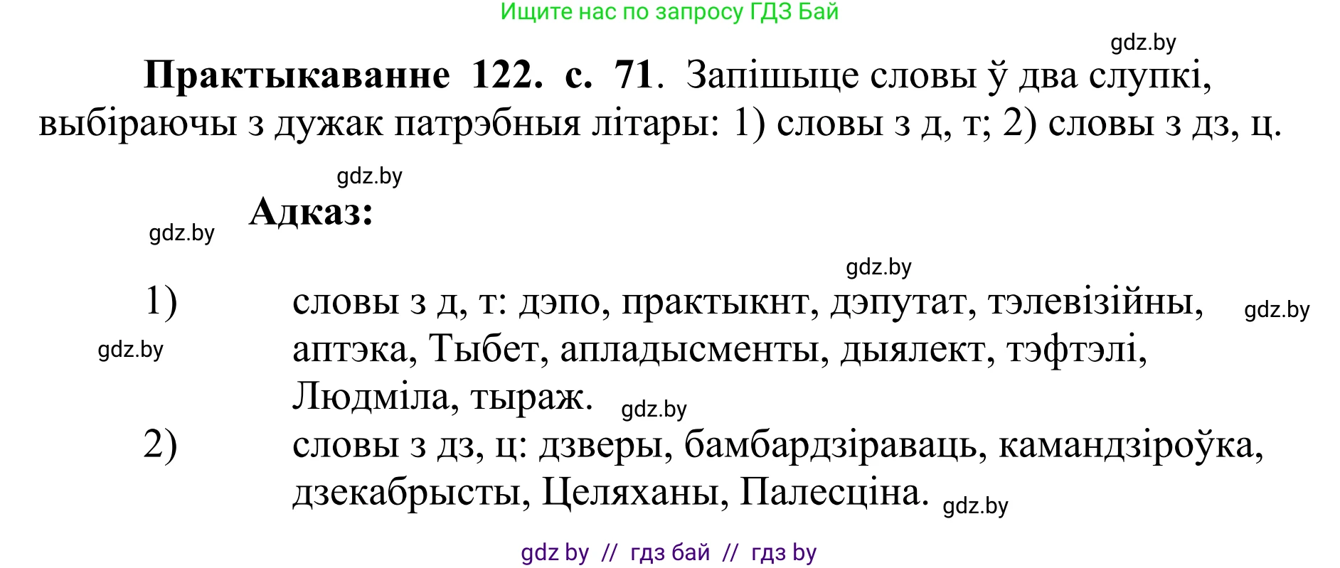 Белорусский язык (Беларуская мова), 10 класс Учебник, авторы: Валочка Ганна Міхайлаўна, Васюковіч Людміла Сяргееўна, Зелянко Вольга Уладзіміраўна, Міхнёнак С С, Якуба Святлана Міхайлаўна, издательство Нацыянальны інстытут адукацыі, Минск, 2020, страница 72, номер 122, Решение 1