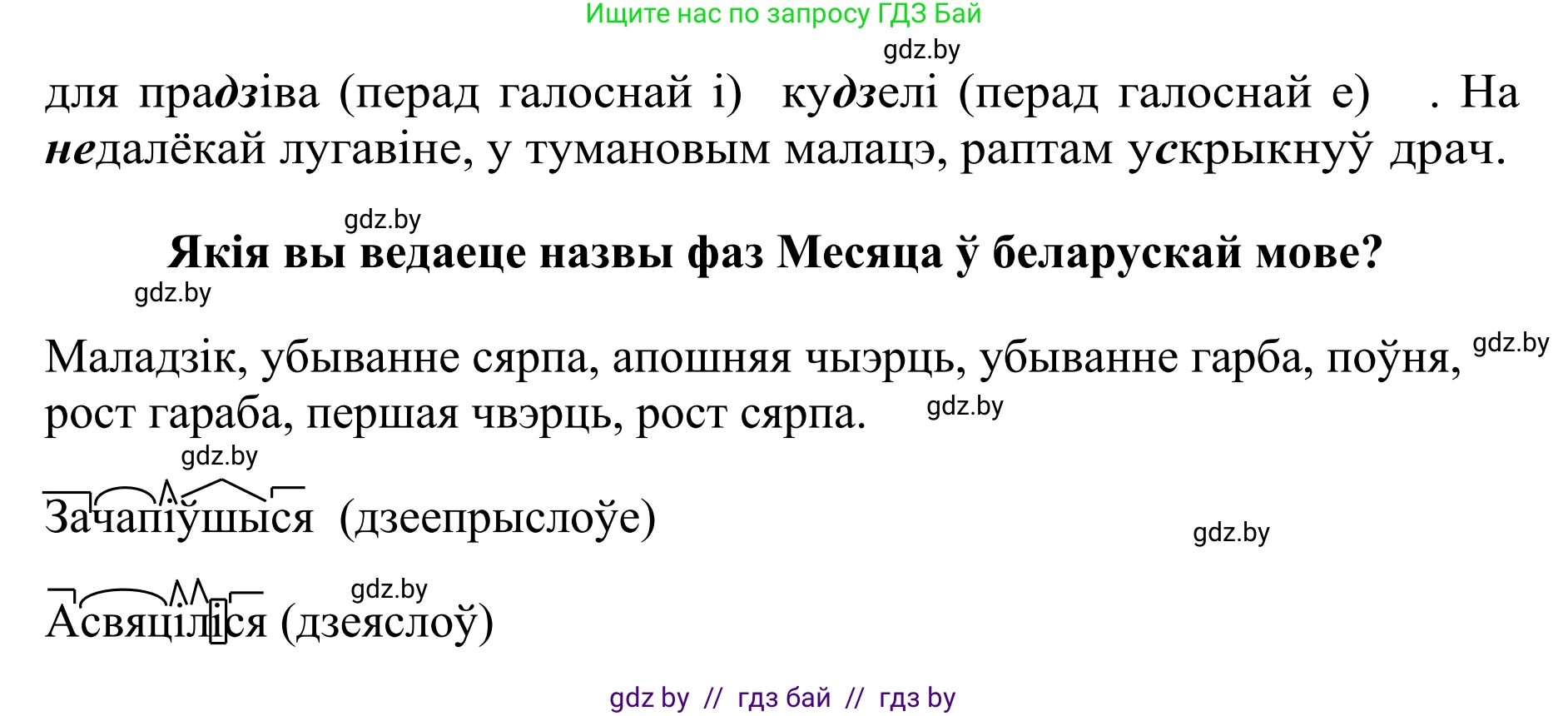 Белорусский язык (Беларуская мова), 10 класс Учебник, авторы: Валочка Ганна Міхайлаўна, Васюковіч Людміла Сяргееўна, Зелянко Вольга Уладзіміраўна, Міхнёнак С С, Якуба Святлана Міхайлаўна, издательство Нацыянальны інстытут адукацыі, Минск, 2020, страница 73, номер 125, Решение 1 (продолжение 2)