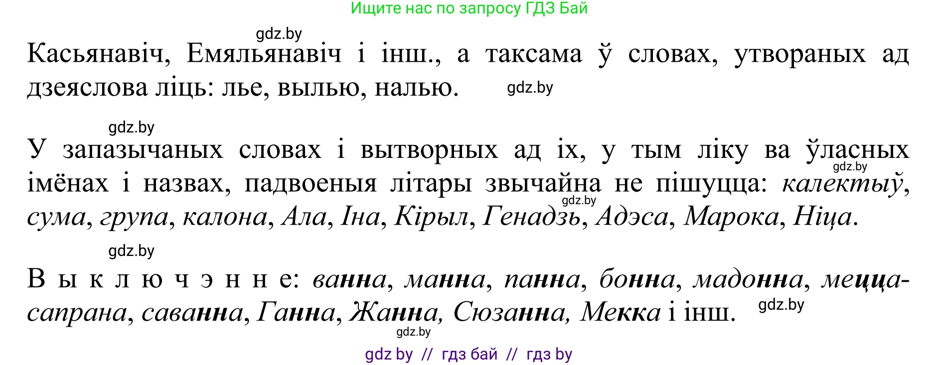 Белорусский язык (Беларуская мова), 10 класс Учебник, авторы: Валочка Ганна Міхайлаўна, Васюковіч Людміла Сяргееўна, Зелянко Вольга Уладзіміраўна, Міхнёнак С С, Якуба Святлана Міхайлаўна, издательство Нацыянальны інстытут адукацыі, Минск, 2020, страница 74, номер 126, Решение 1 (продолжение 2)