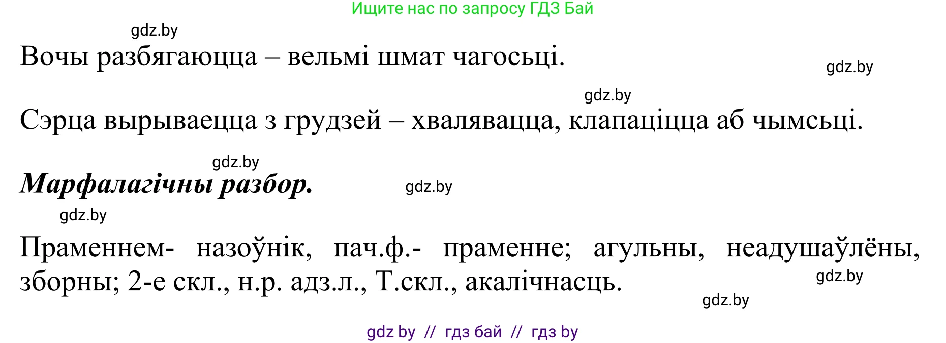 Белорусский язык (Беларуская мова), 10 класс Учебник, авторы: Валочка Ганна Міхайлаўна, Васюковіч Людміла Сяргееўна, Зелянко Вольга Уладзіміраўна, Міхнёнак С С, Якуба Святлана Міхайлаўна, издательство Нацыянальны інстытут адукацыі, Минск, 2020, страница 76, номер 130, Решение 1 (продолжение 2)
