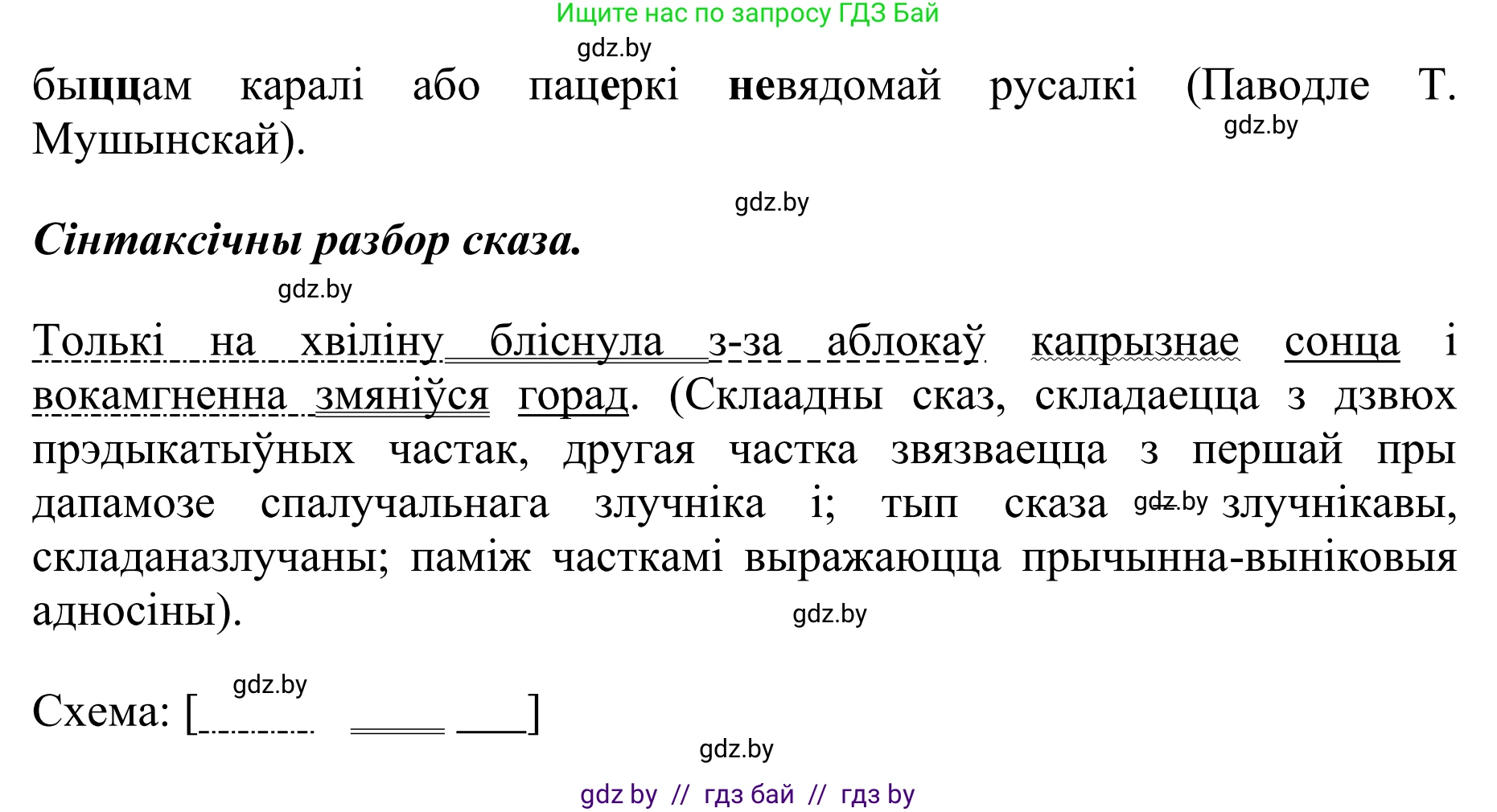 Белорусский язык (Беларуская мова), 10 класс Учебник, авторы: Валочка Ганна Міхайлаўна, Васюковіч Людміла Сяргееўна, Зелянко Вольга Уладзіміраўна, Міхнёнак С С, Якуба Святлана Міхайлаўна, издательство Нацыянальны інстытут адукацыі, Минск, 2020, страница 78, номер 136, Решение 1 (продолжение 2)