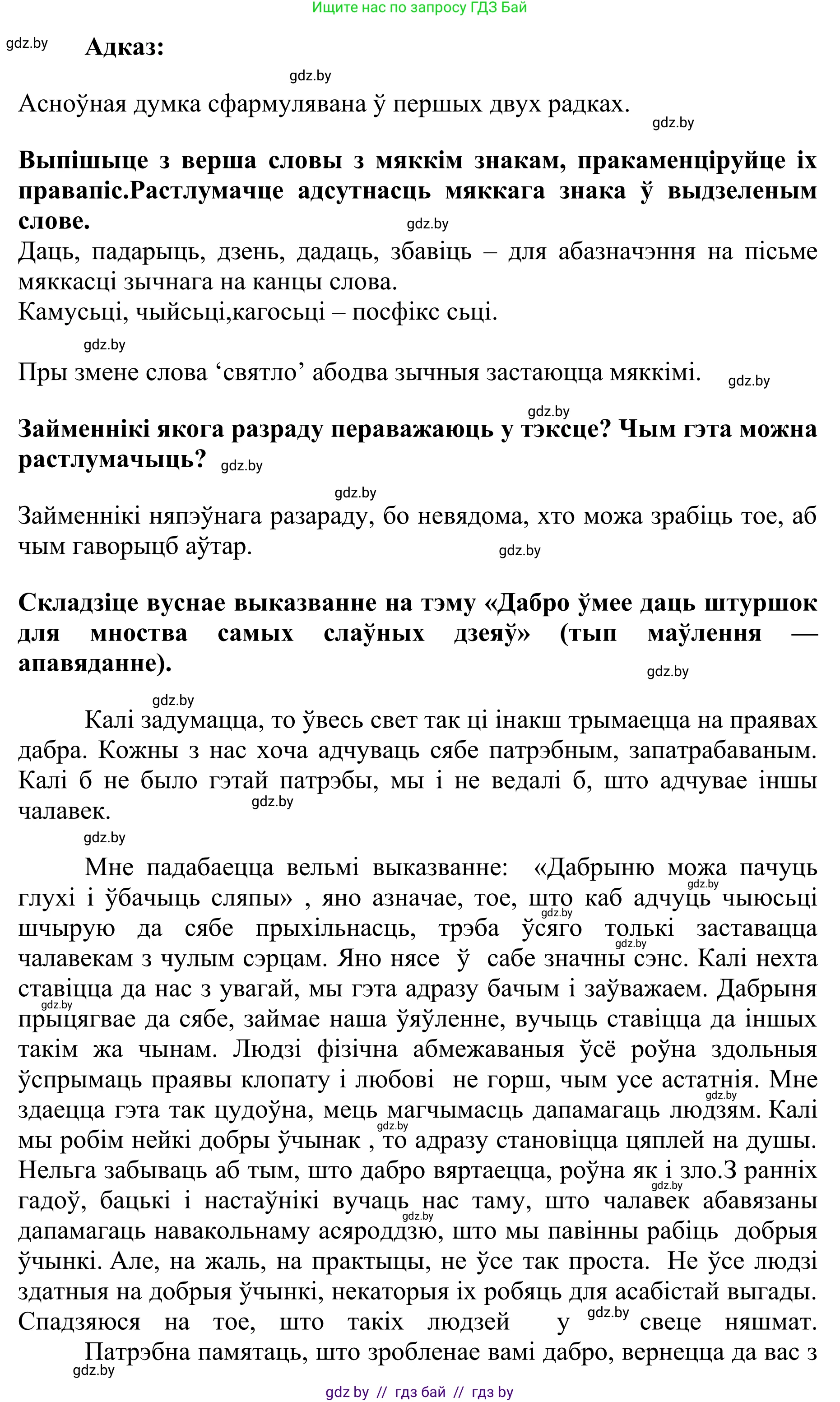 Белорусский язык (Беларуская мова), 10 класс Учебник, авторы: Валочка Ганна Міхайлаўна, Васюковіч Людміла Сяргееўна, Зелянко Вольга Уладзіміраўна, Міхнёнак С С, Якуба Святлана Міхайлаўна, издательство Нацыянальны інстытут адукацыі, Минск, 2020, страница 80, номер 138, Решение 1 (продолжение 2)