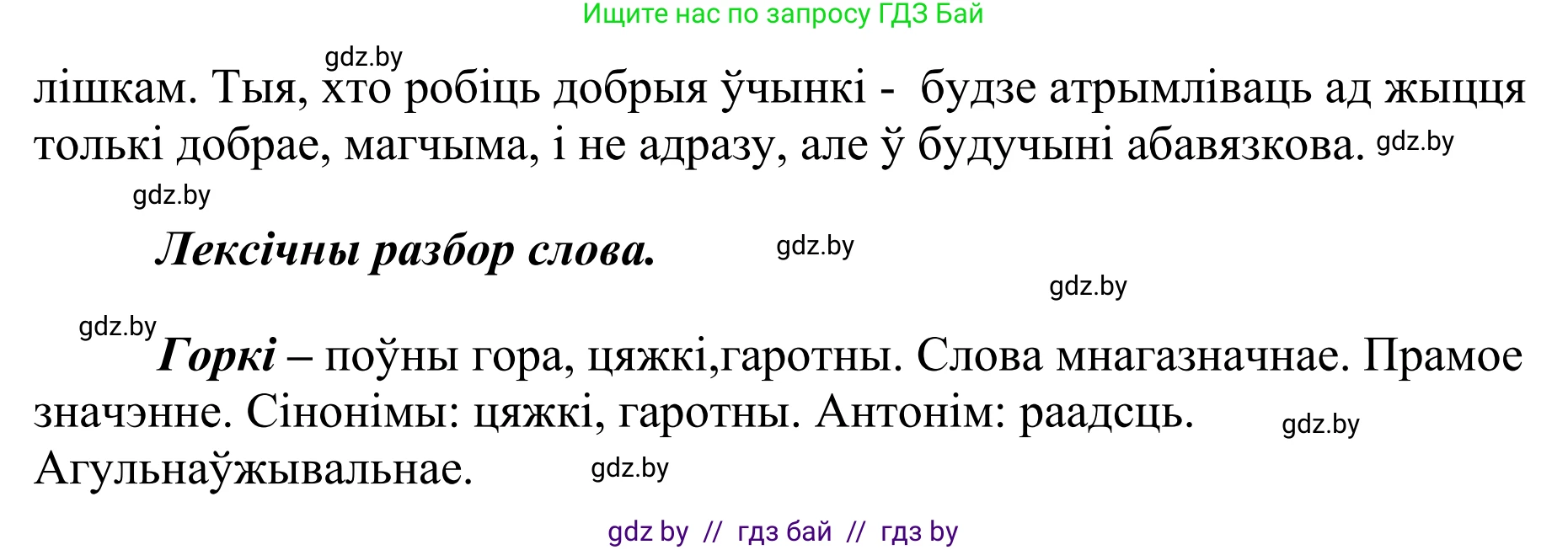 Белорусский язык (Беларуская мова), 10 класс Учебник, авторы: Валочка Ганна Міхайлаўна, Васюковіч Людміла Сяргееўна, Зелянко Вольга Уладзіміраўна, Міхнёнак С С, Якуба Святлана Міхайлаўна, издательство Нацыянальны інстытут адукацыі, Минск, 2020, страница 80, номер 138, Решение 1 (продолжение 3)