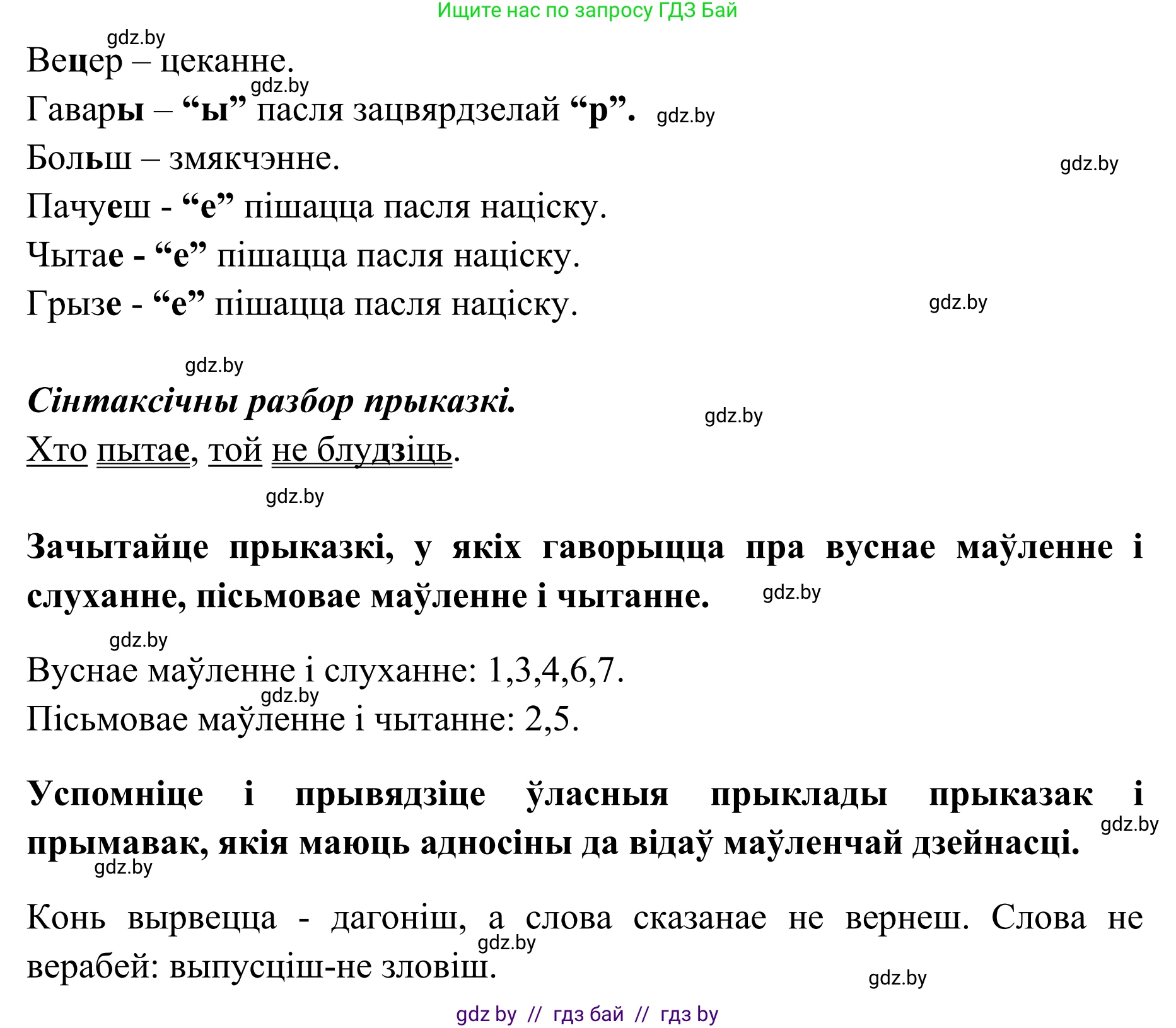 Белорусский язык (Беларуская мова), 10 класс Учебник, авторы: Валочка Ганна Міхайлаўна, Васюковіч Людміла Сяргееўна, Зелянко Вольга Уладзіміраўна, Міхнёнак С С, Якуба Святлана Міхайлаўна, издательство Нацыянальны інстытут адукацыі, Минск, 2020, страница 11, номер 14, Решение 1 (продолжение 2)