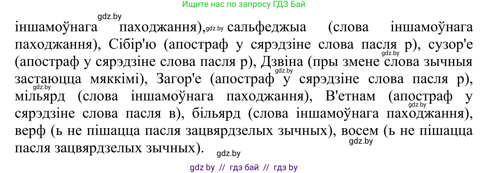 Белорусский язык (Беларуская мова), 10 класс Учебник, авторы: Валочка Ганна Міхайлаўна, Васюковіч Людміла Сяргееўна, Зелянко Вольга Уладзіміраўна, Міхнёнак С С, Якуба Святлана Міхайлаўна, издательство Нацыянальны інстытут адукацыі, Минск, 2020, страница 83, номер 144, Решение 1 (продолжение 2)