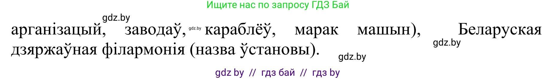 Белорусский язык (Беларуская мова), 10 класс Учебник, авторы: Валочка Ганна Міхайлаўна, Васюковіч Людміла Сяргееўна, Зелянко Вольга Уладзіміраўна, Міхнёнак С С, Якуба Святлана Міхайлаўна, издательство Нацыянальны інстытут адукацыі, Минск, 2020, страница 84, номер 147, Решение 1 (продолжение 2)