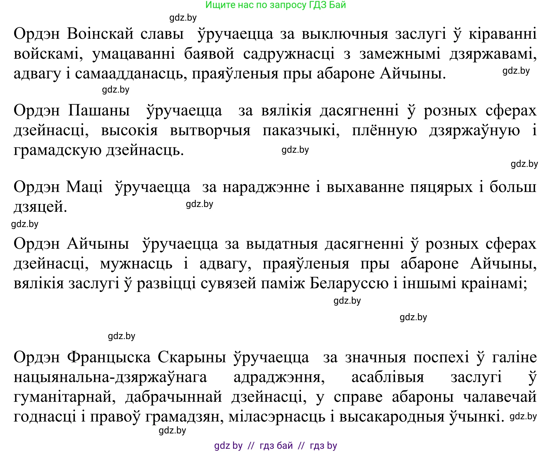 Белорусский язык (Беларуская мова), 10 класс Учебник, авторы: Валочка Ганна Міхайлаўна, Васюковіч Людміла Сяргееўна, Зелянко Вольга Уладзіміраўна, Міхнёнак С С, Якуба Святлана Міхайлаўна, издательство Нацыянальны інстытут адукацыі, Минск, 2020, страница 87, номер 151, Решение 1 (продолжение 2)