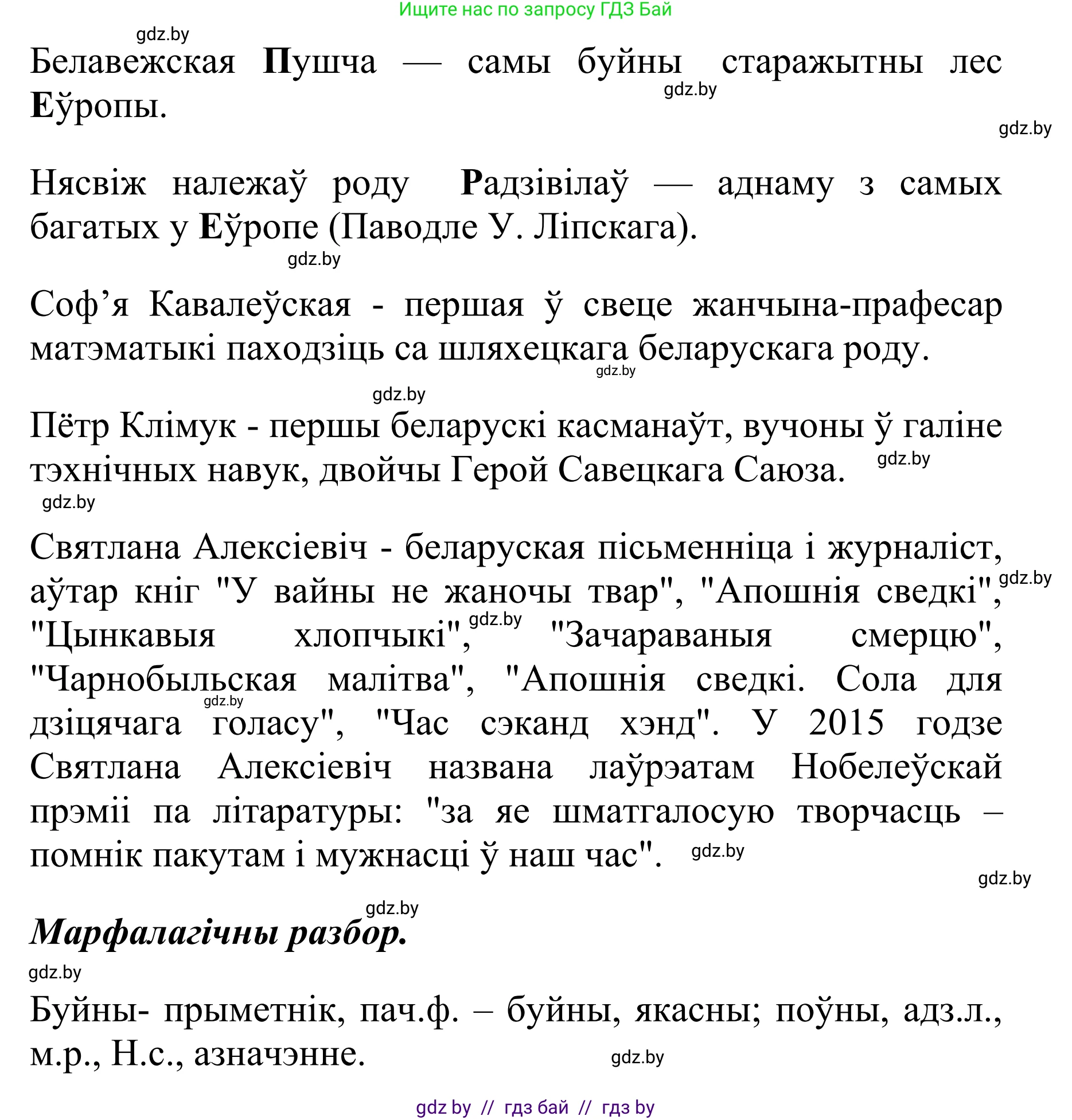 Белорусский язык (Беларуская мова), 10 класс Учебник, авторы: Валочка Ганна Міхайлаўна, Васюковіч Людміла Сяргееўна, Зелянко Вольга Уладзіміраўна, Міхнёнак С С, Якуба Святлана Міхайлаўна, издательство Нацыянальны інстытут адукацыі, Минск, 2020, страница 88, номер 154, Решение 1 (продолжение 2)