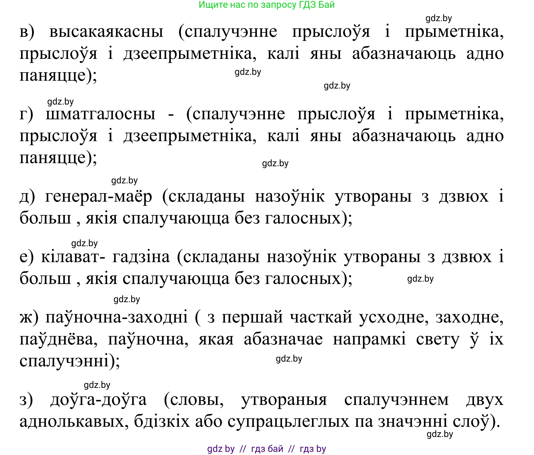 Белорусский язык (Беларуская мова), 10 класс Учебник, авторы: Валочка Ганна Міхайлаўна, Васюковіч Людміла Сяргееўна, Зелянко Вольга Уладзіміраўна, Міхнёнак С С, Якуба Святлана Міхайлаўна, издательство Нацыянальны інстытут адукацыі, Минск, 2020, страница 89, номер 155, Решение 1 (продолжение 2)