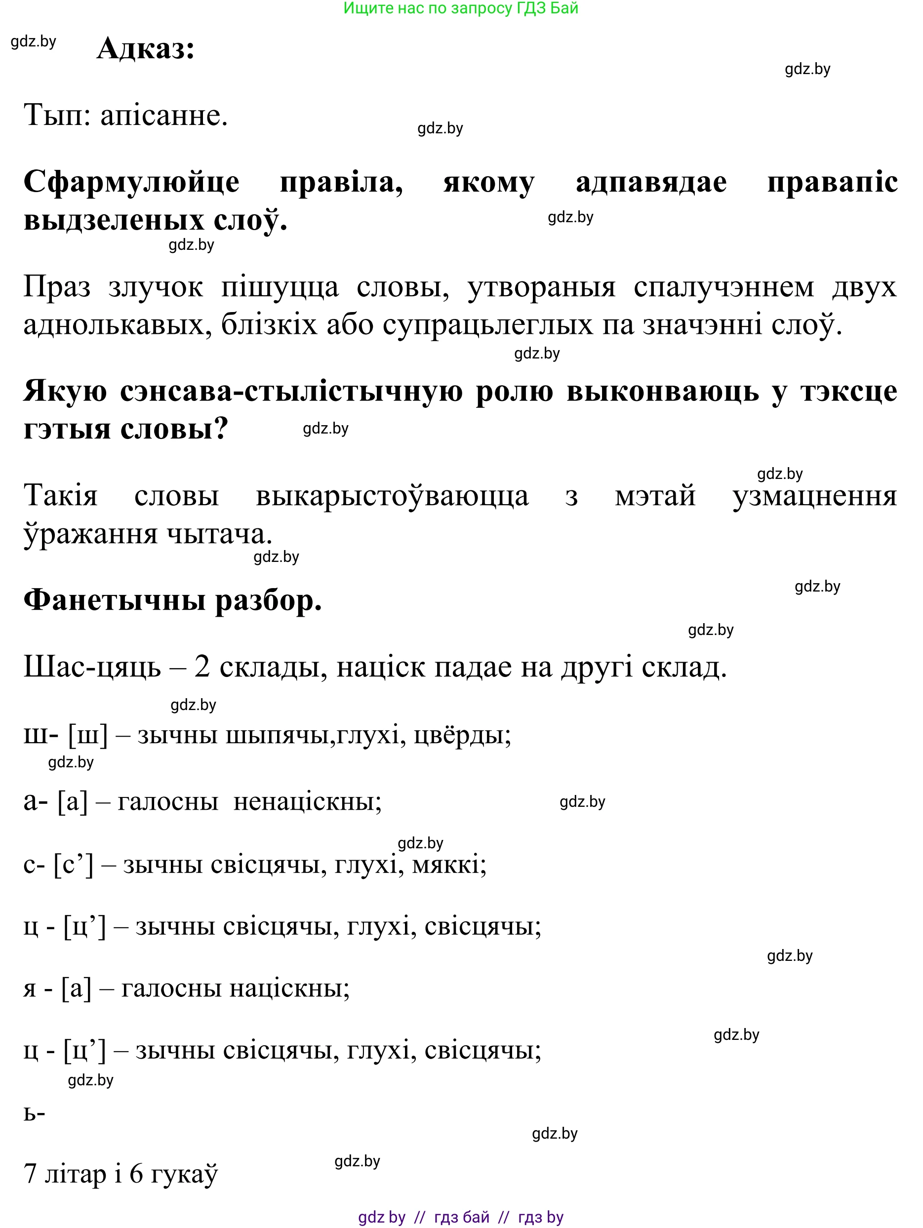 Белорусский язык (Беларуская мова), 10 класс Учебник, авторы: Валочка Ганна Міхайлаўна, Васюковіч Людміла Сяргееўна, Зелянко Вольга Уладзіміраўна, Міхнёнак С С, Якуба Святлана Міхайлаўна, издательство Нацыянальны інстытут адукацыі, Минск, 2020, страница 93, номер 157, Решение 1 (продолжение 2)