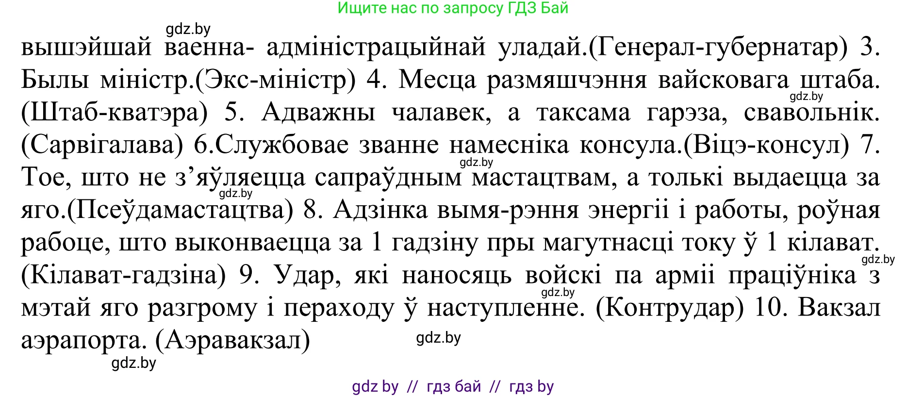 Белорусский язык (Беларуская мова), 10 класс Учебник, авторы: Валочка Ганна Міхайлаўна, Васюковіч Людміла Сяргееўна, Зелянко Вольга Уладзіміраўна, Міхнёнак С С, Якуба Святлана Міхайлаўна, издательство Нацыянальны інстытут адукацыі, Минск, 2020, страница 93, номер 158, Решение 1 (продолжение 2)