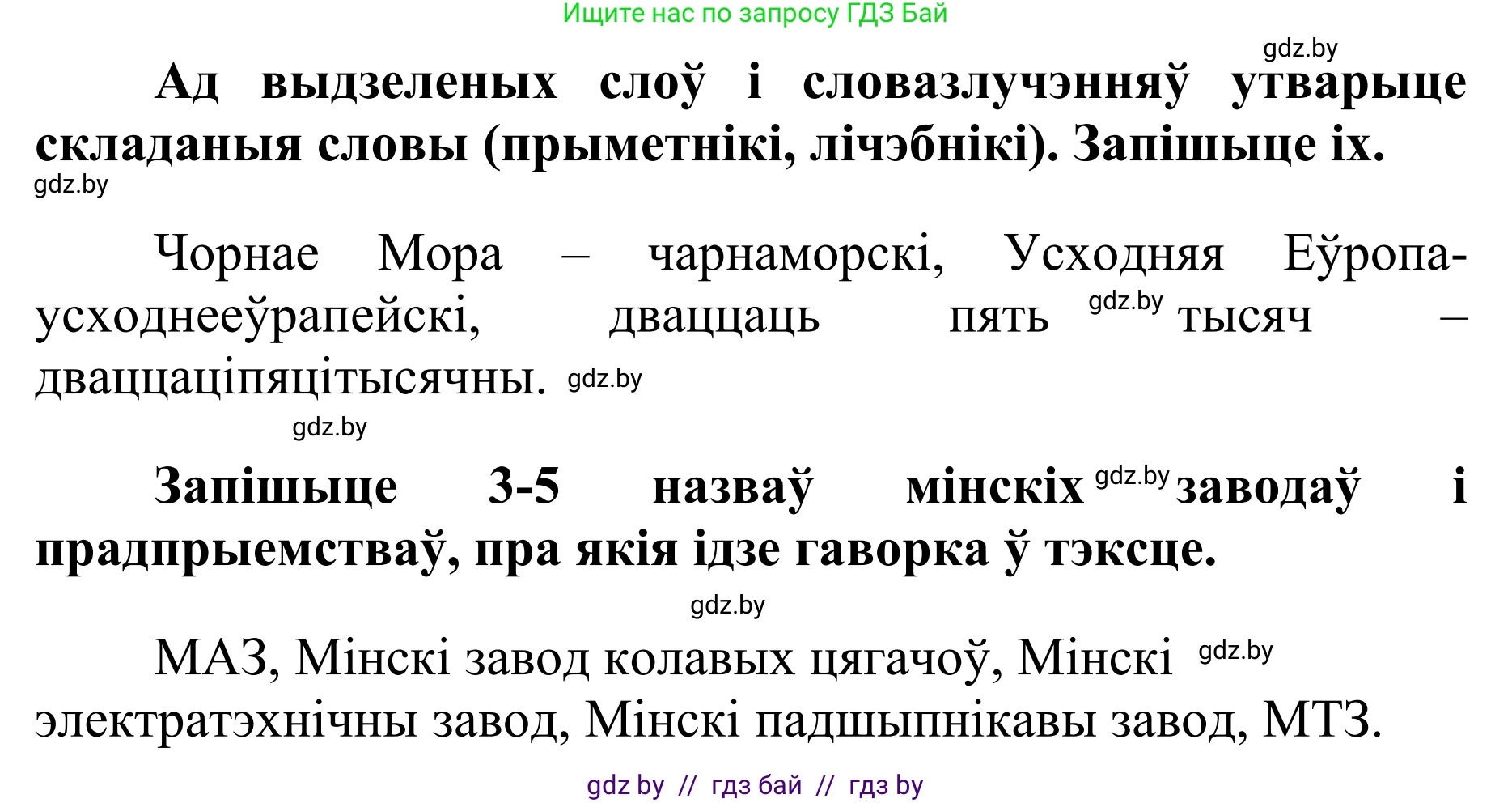 Белорусский язык (Беларуская мова), 10 класс Учебник, авторы: Валочка Ганна Міхайлаўна, Васюковіч Людміла Сяргееўна, Зелянко Вольга Уладзіміраўна, Міхнёнак С С, Якуба Святлана Міхайлаўна, издательство Нацыянальны інстытут адукацыі, Минск, 2020, страница 93, номер 159, Решение 1 (продолжение 2)