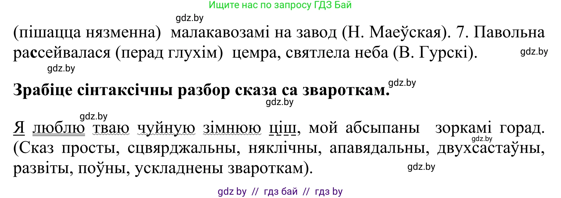 Белорусский язык (Беларуская мова), 10 класс Учебник, авторы: Валочка Ганна Міхайлаўна, Васюковіч Людміла Сяргееўна, Зелянко Вольга Уладзіміраўна, Міхнёнак С С, Якуба Святлана Міхайлаўна, издательство Нацыянальны інстытут адукацыі, Минск, 2020, страница 97, номер 164, Решение 1 (продолжение 2)