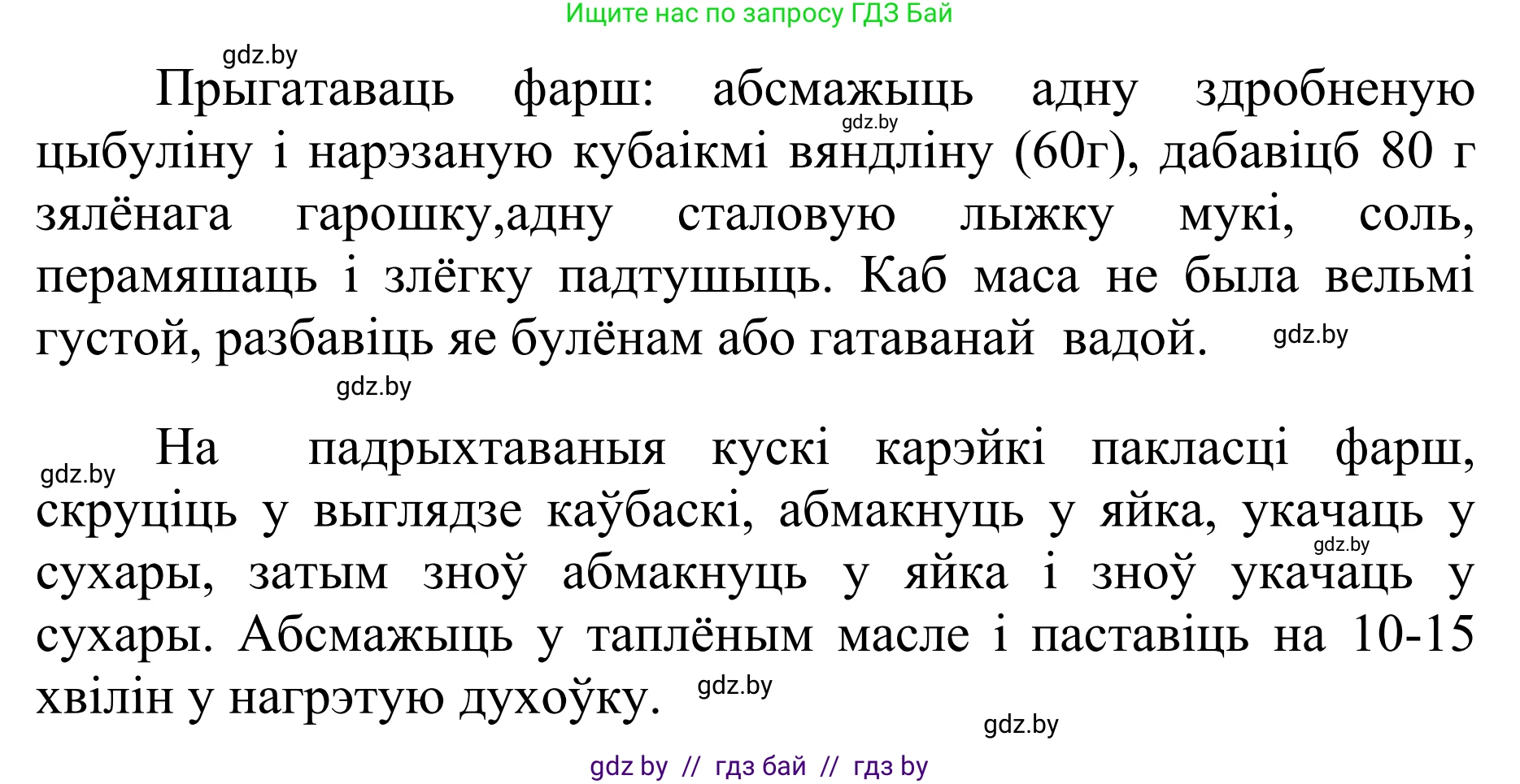 Белорусский язык (Беларуская мова), 10 класс Учебник, авторы: Валочка Ганна Міхайлаўна, Васюковіч Людміла Сяргееўна, Зелянко Вольга Уладзіміраўна, Міхнёнак С С, Якуба Святлана Міхайлаўна, издательство Нацыянальны інстытут адукацыі, Минск, 2020, страница 98, номер 169, Решение 1 (продолжение 2)