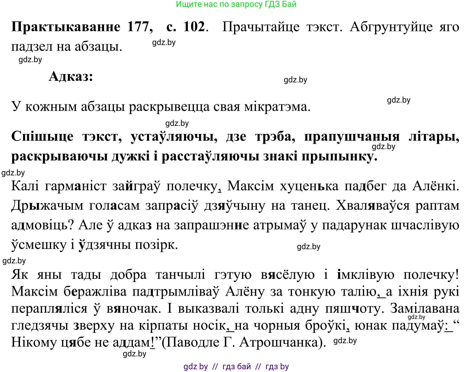 Белорусский язык (Беларуская мова), 10 класс Учебник, авторы: Валочка Ганна Міхайлаўна, Васюковіч Людміла Сяргееўна, Зелянко Вольга Уладзіміраўна, Міхнёнак С С, Якуба Святлана Міхайлаўна, издательство Нацыянальны інстытут адукацыі, Минск, 2020, страница 103, номер 177, Решение 1