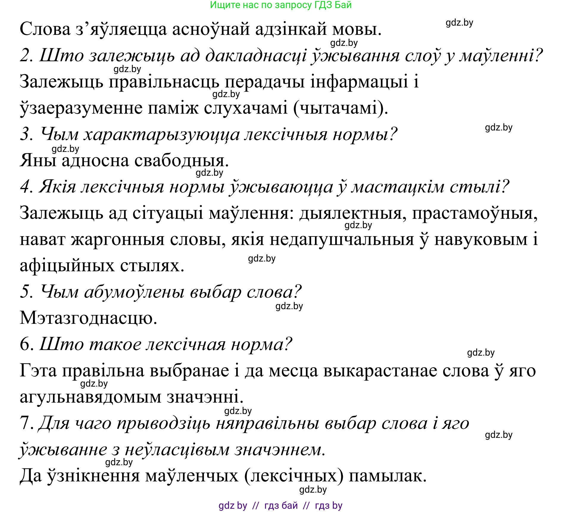 Белорусский язык (Беларуская мова), 10 класс Учебник, авторы: Валочка Ганна Міхайлаўна, Васюковіч Людміла Сяргееўна, Зелянко Вольга Уладзіміраўна, Міхнёнак С С, Якуба Святлана Міхайлаўна, издательство Нацыянальны інстытут адукацыі, Минск, 2020, страница 107, номер 181, Решение 1 (продолжение 2)