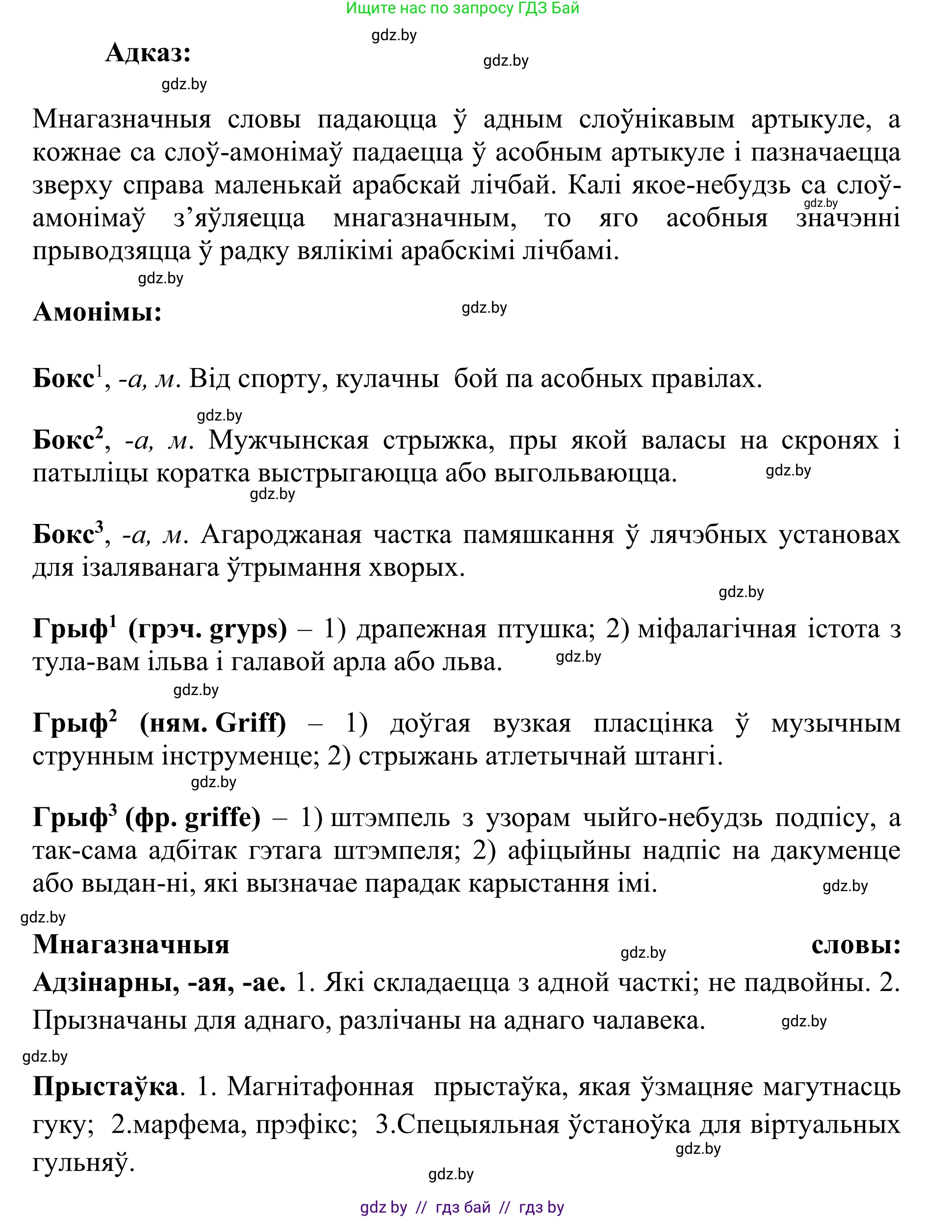 Белорусский язык (Беларуская мова), 10 класс Учебник, авторы: Валочка Ганна Міхайлаўна, Васюковіч Людміла Сяргееўна, Зелянко Вольга Уладзіміраўна, Міхнёнак С С, Якуба Святлана Міхайлаўна, издательство Нацыянальны інстытут адукацыі, Минск, 2020, страница 109, номер 185, Решение 1 (продолжение 2)
