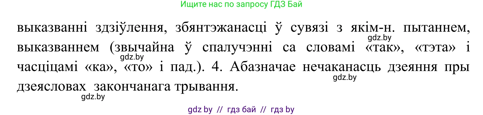 Белорусский язык (Беларуская мова), 10 класс Учебник, авторы: Валочка Ганна Міхайлаўна, Васюковіч Людміла Сяргееўна, Зелянко Вольга Уладзіміраўна, Міхнёнак С С, Якуба Святлана Міхайлаўна, издательство Нацыянальны інстытут адукацыі, Минск, 2020, страница 109, номер 187, Решение 1 (продолжение 3)