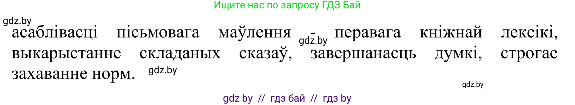 Белорусский язык (Беларуская мова), 10 класс Учебник, авторы: Валочка Ганна Міхайлаўна, Васюковіч Людміла Сяргееўна, Зелянко Вольга Уладзіміраўна, Міхнёнак С С, Якуба Святлана Міхайлаўна, издательство Нацыянальны інстытут адукацыі, Минск, 2020, страница 14, номер 19, Решение 1 (продолжение 2)
