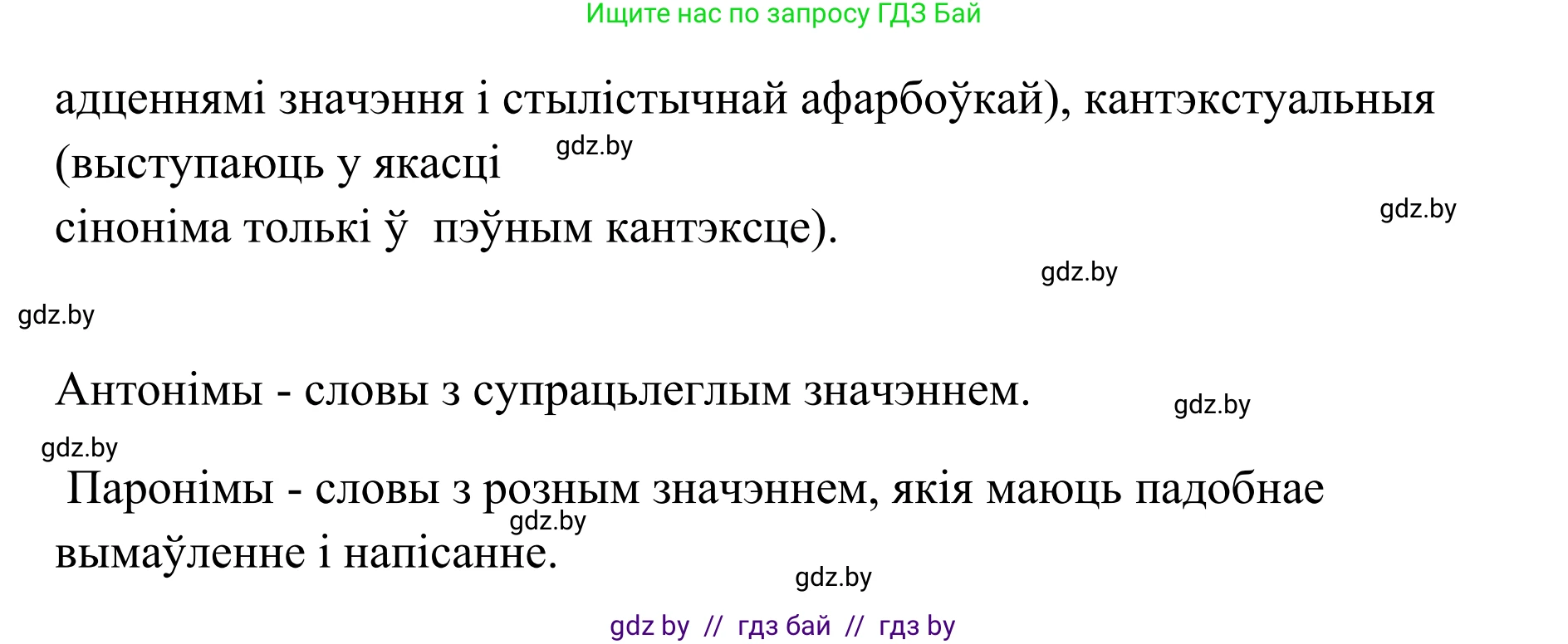 Белорусский язык (Беларуская мова), 10 класс Учебник, авторы: Валочка Ганна Міхайлаўна, Васюковіч Людміла Сяргееўна, Зелянко Вольга Уладзіміраўна, Міхнёнак С С, Якуба Святлана Міхайлаўна, издательство Нацыянальны інстытут адукацыі, Минск, 2020, страница 111, номер 190, Решение 1 (продолжение 2)