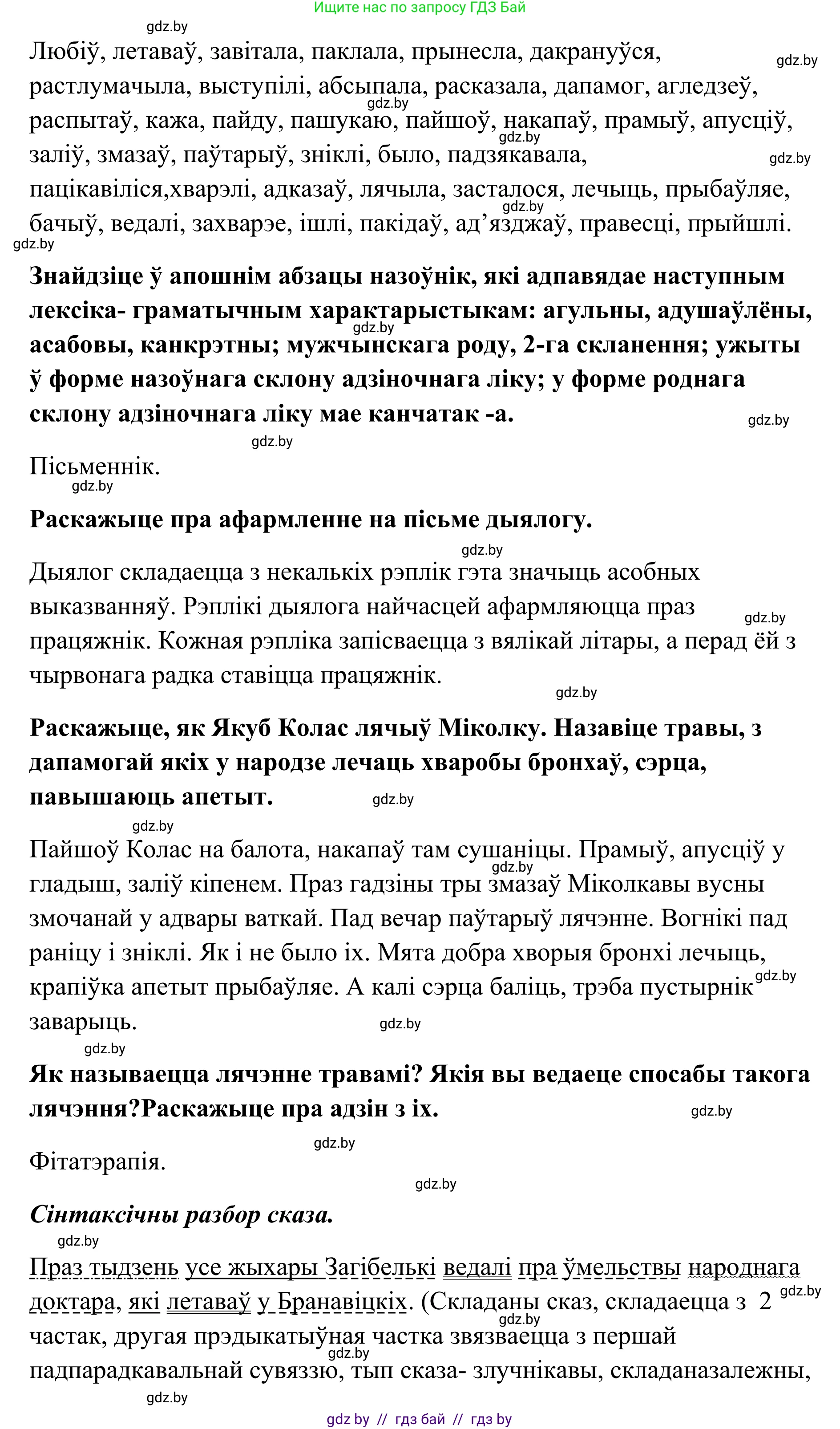 Белорусский язык (Беларуская мова), 10 класс Учебник, авторы: Валочка Ганна Міхайлаўна, Васюковіч Людміла Сяргееўна, Зелянко Вольга Уладзіміраўна, Міхнёнак С С, Якуба Святлана Міхайлаўна, издательство Нацыянальны інстытут адукацыі, Минск, 2020, страница 112, номер 191, Решение 1 (продолжение 2)