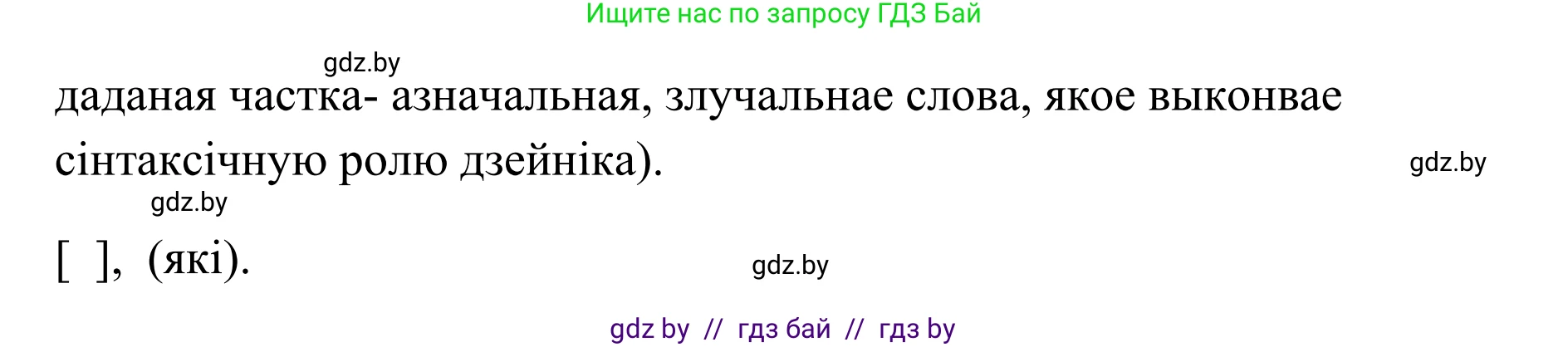 Белорусский язык (Беларуская мова), 10 класс Учебник, авторы: Валочка Ганна Міхайлаўна, Васюковіч Людміла Сяргееўна, Зелянко Вольга Уладзіміраўна, Міхнёнак С С, Якуба Святлана Міхайлаўна, издательство Нацыянальны інстытут адукацыі, Минск, 2020, страница 112, номер 191, Решение 1 (продолжение 3)