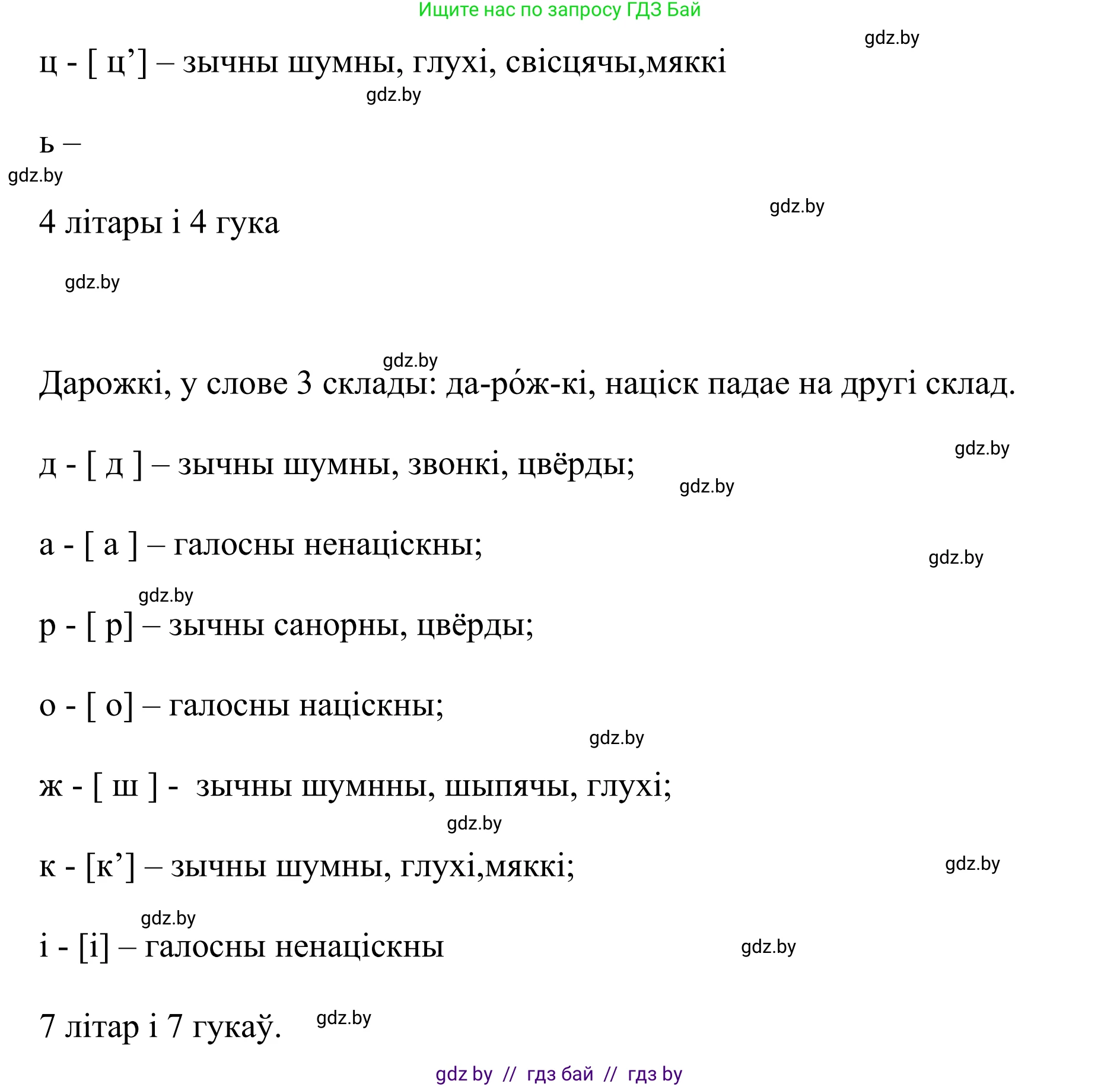 Белорусский язык (Беларуская мова), 10 класс Учебник, авторы: Валочка Ганна Міхайлаўна, Васюковіч Людміла Сяргееўна, Зелянко Вольга Уладзіміраўна, Міхнёнак С С, Якуба Святлана Міхайлаўна, издательство Нацыянальны інстытут адукацыі, Минск, 2020, страница 113, номер 192, Решение 1 (продолжение 2)