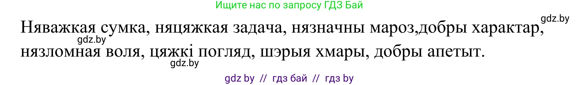 Белорусский язык (Беларуская мова), 10 класс Учебник, авторы: Валочка Ганна Міхайлаўна, Васюковіч Людміла Сяргееўна, Зелянко Вольга Уладзіміраўна, Міхнёнак С С, Якуба Святлана Міхайлаўна, издательство Нацыянальны інстытут адукацыі, Минск, 2020, страница 114, номер 194, Решение 1 (продолжение 2)