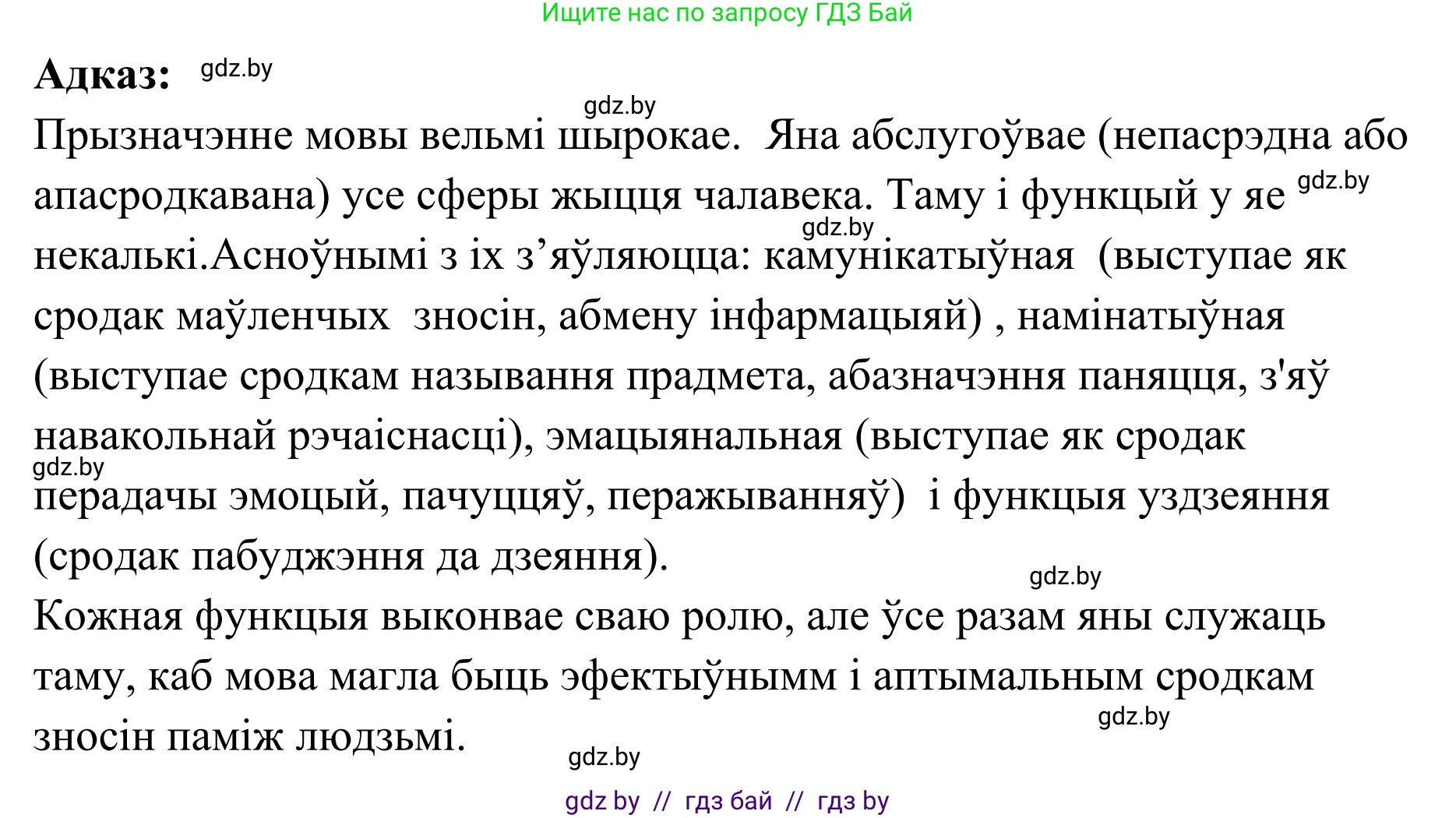 Белорусский язык (Беларуская мова), 10 класс Учебник, авторы: Валочка Ганна Міхайлаўна, Васюковіч Людміла Сяргееўна, Зелянко Вольга Уладзіміраўна, Міхнёнак С С, Якуба Святлана Міхайлаўна, издательство Нацыянальны інстытут адукацыі, Минск, 2020, страница 4, номер 2, Решение 1 (продолжение 2)